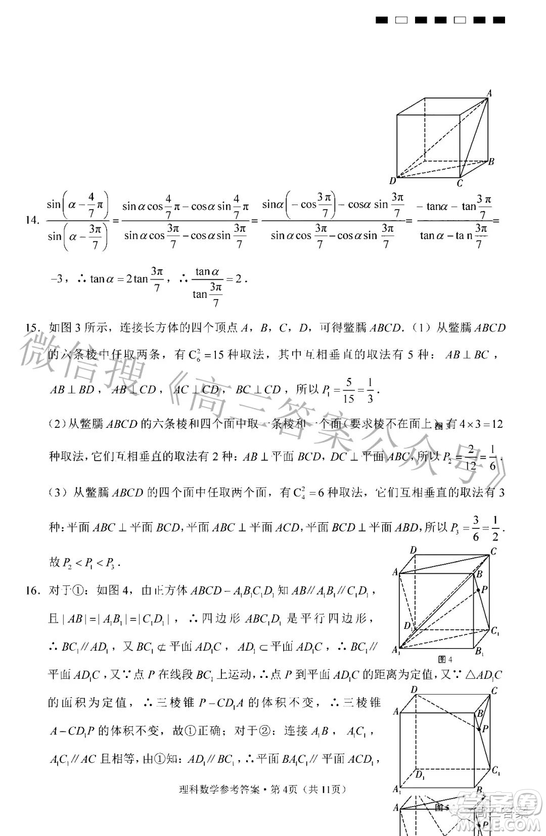 貴陽第一中學2022屆高考適應(yīng)性月考卷六理科數(shù)學試題及答案