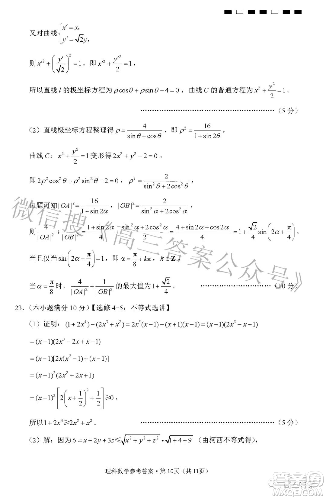 貴陽第一中學2022屆高考適應(yīng)性月考卷六理科數(shù)學試題及答案