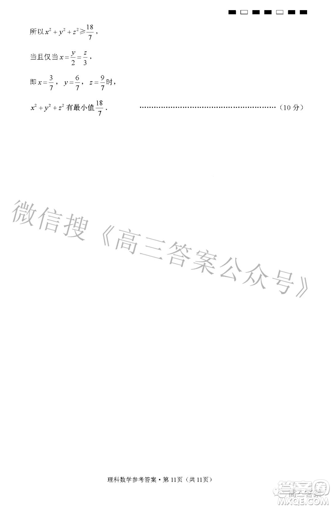 貴陽第一中學2022屆高考適應(yīng)性月考卷六理科數(shù)學試題及答案