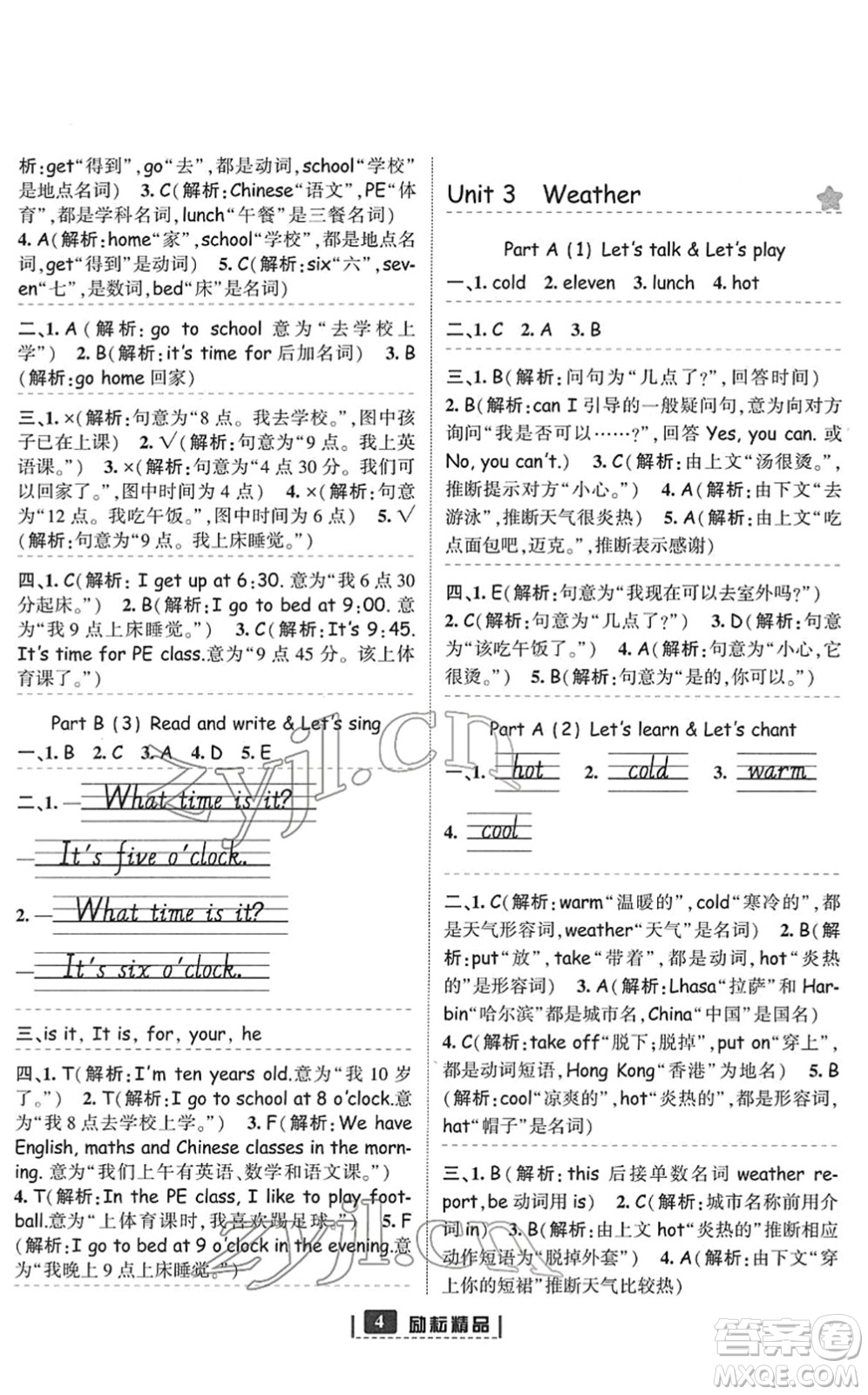 延邊人民出版社2022勵(lì)耘新同步四年級英語下冊人教版答案