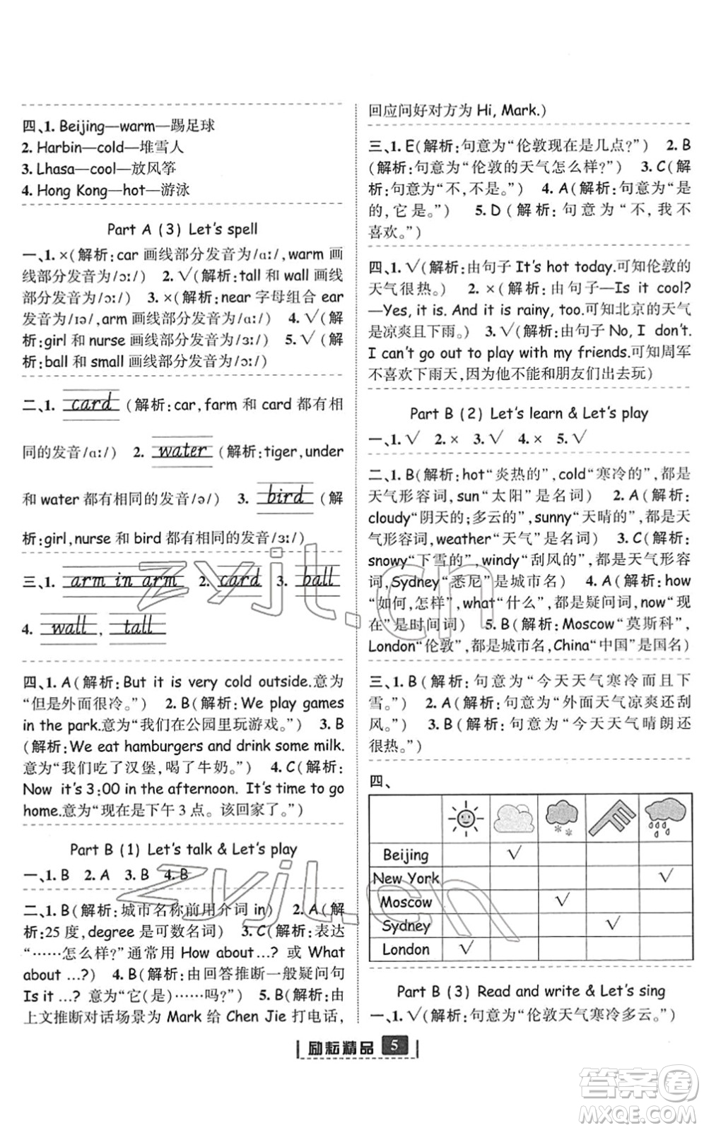 延邊人民出版社2022勵(lì)耘新同步四年級英語下冊人教版答案