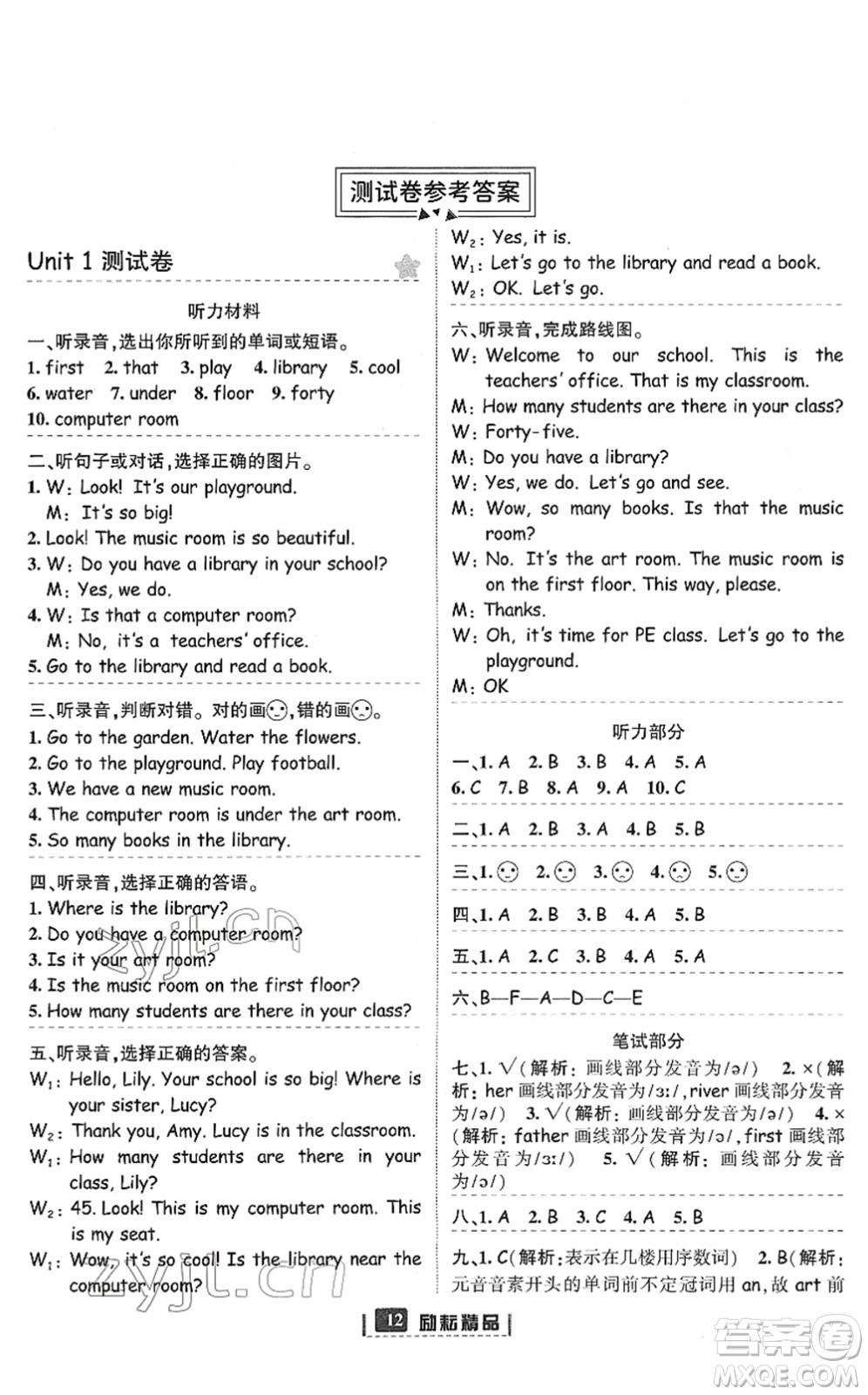 延邊人民出版社2022勵(lì)耘新同步四年級英語下冊人教版答案