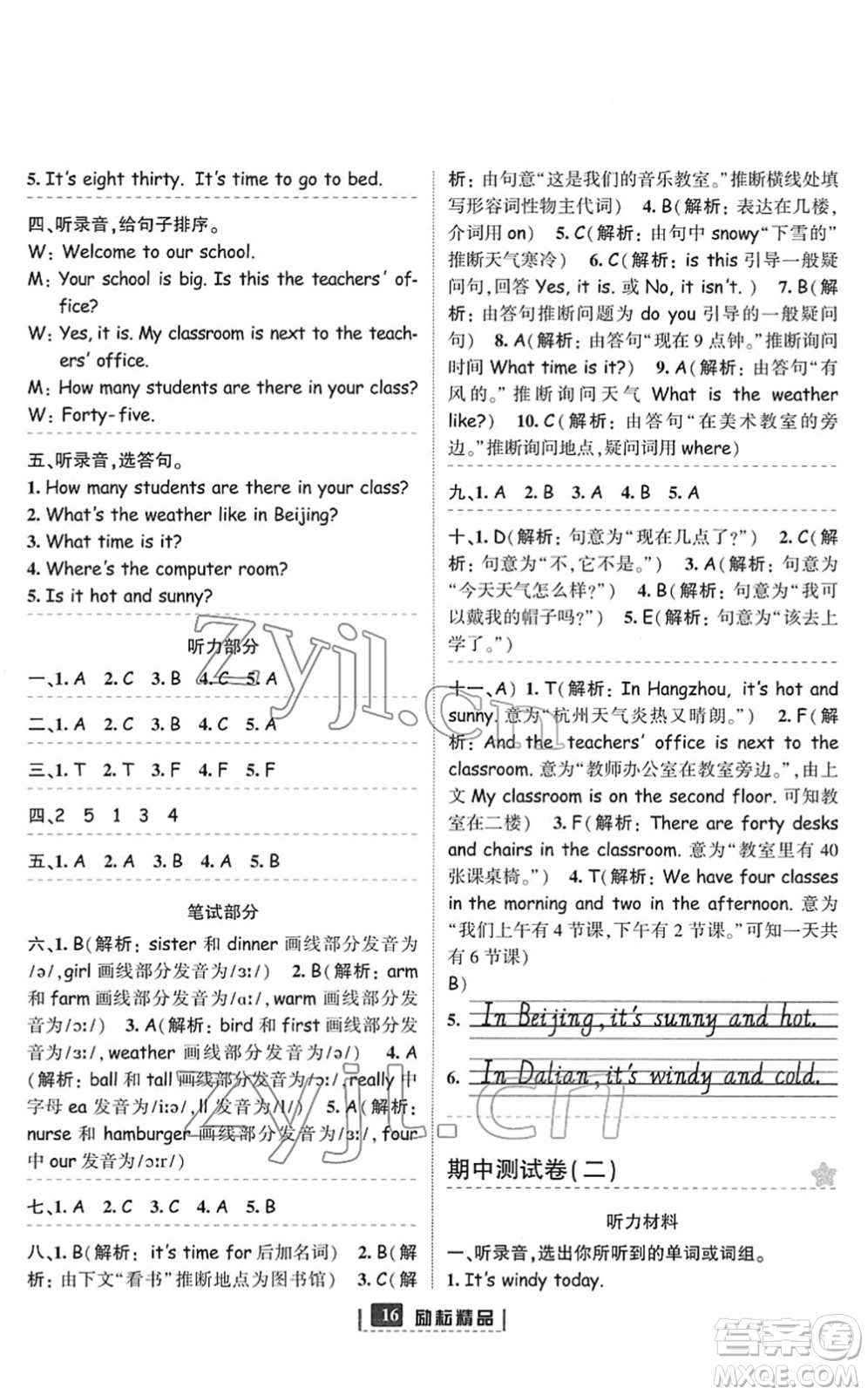 延邊人民出版社2022勵(lì)耘新同步四年級英語下冊人教版答案