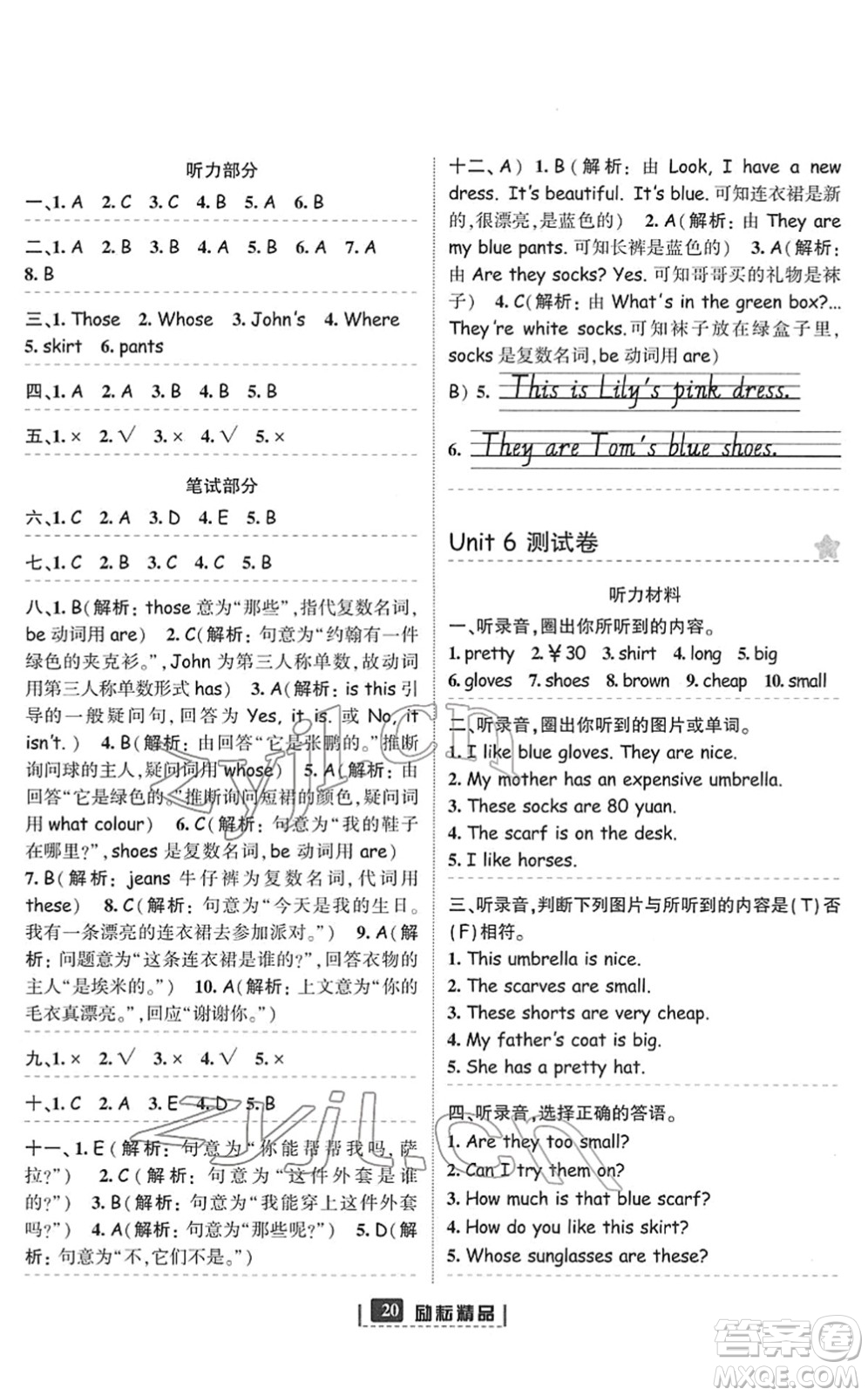 延邊人民出版社2022勵(lì)耘新同步四年級英語下冊人教版答案