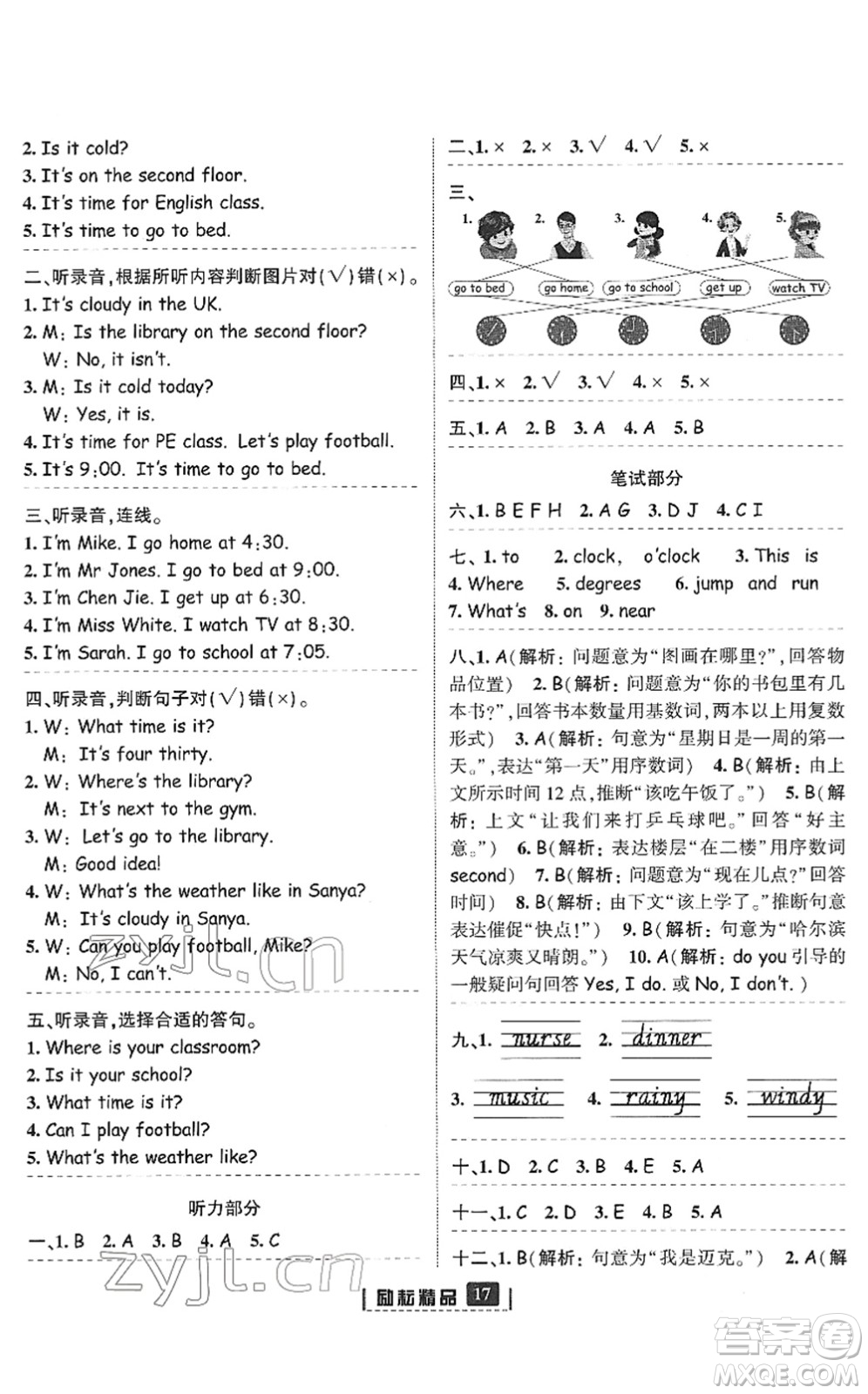 延邊人民出版社2022勵(lì)耘新同步四年級英語下冊人教版答案