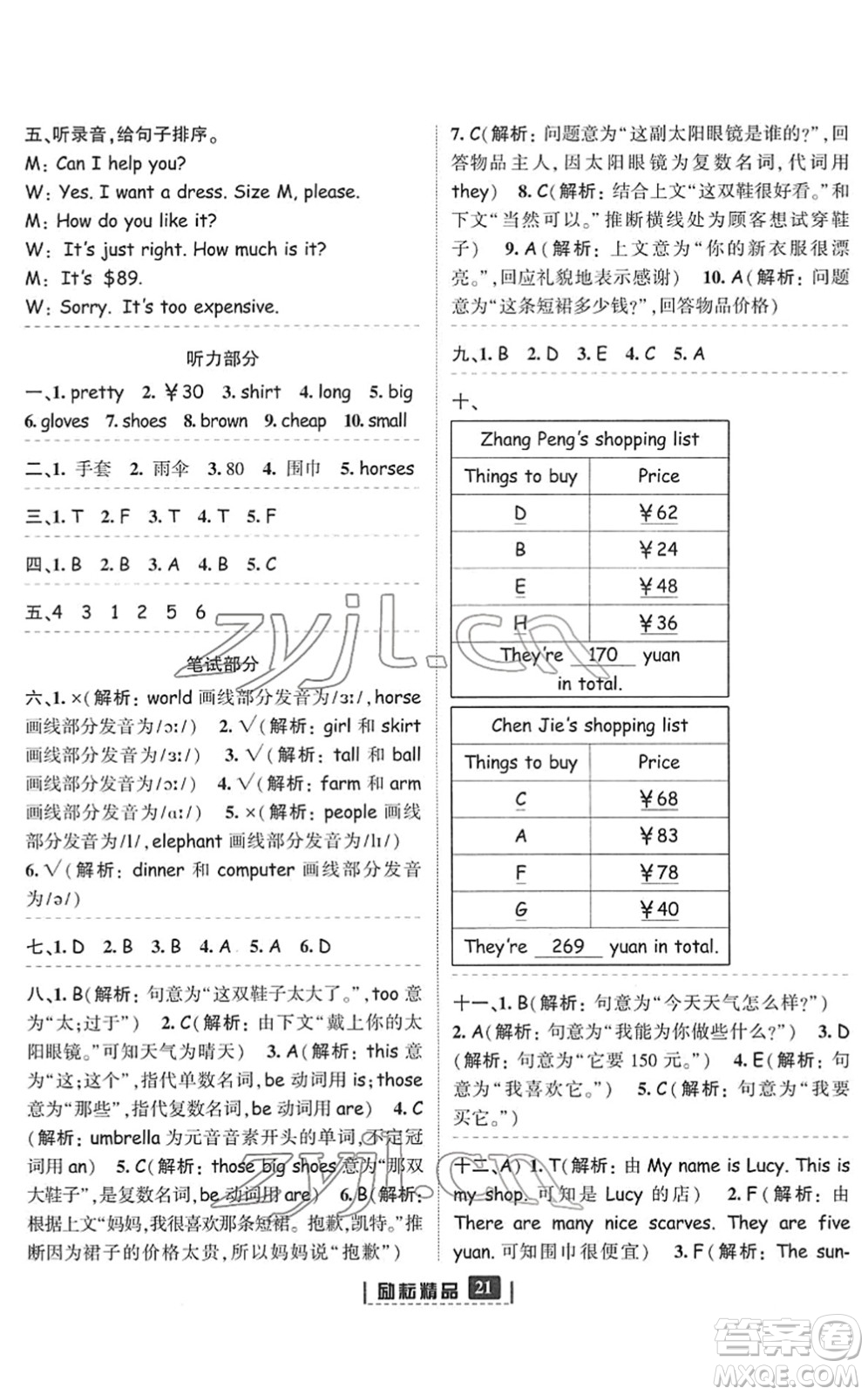 延邊人民出版社2022勵(lì)耘新同步四年級英語下冊人教版答案