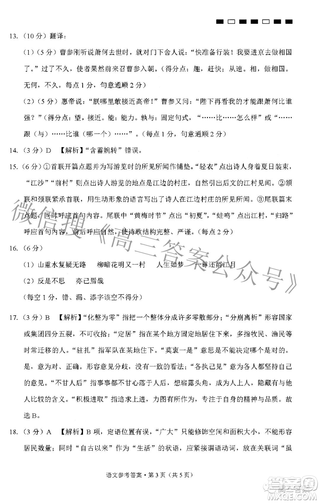 貴陽第一中學(xué)2022屆高考適應(yīng)性月考卷六語文試題及答案