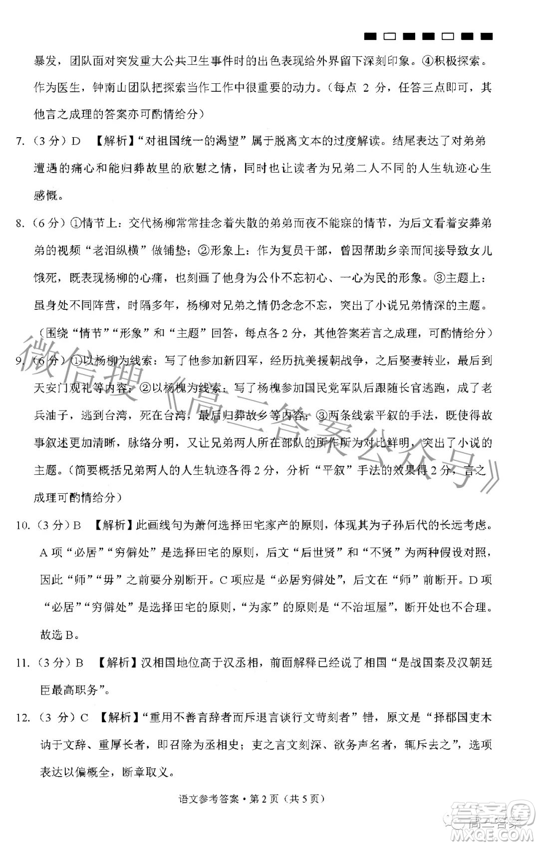 貴陽第一中學(xué)2022屆高考適應(yīng)性月考卷六語文試題及答案