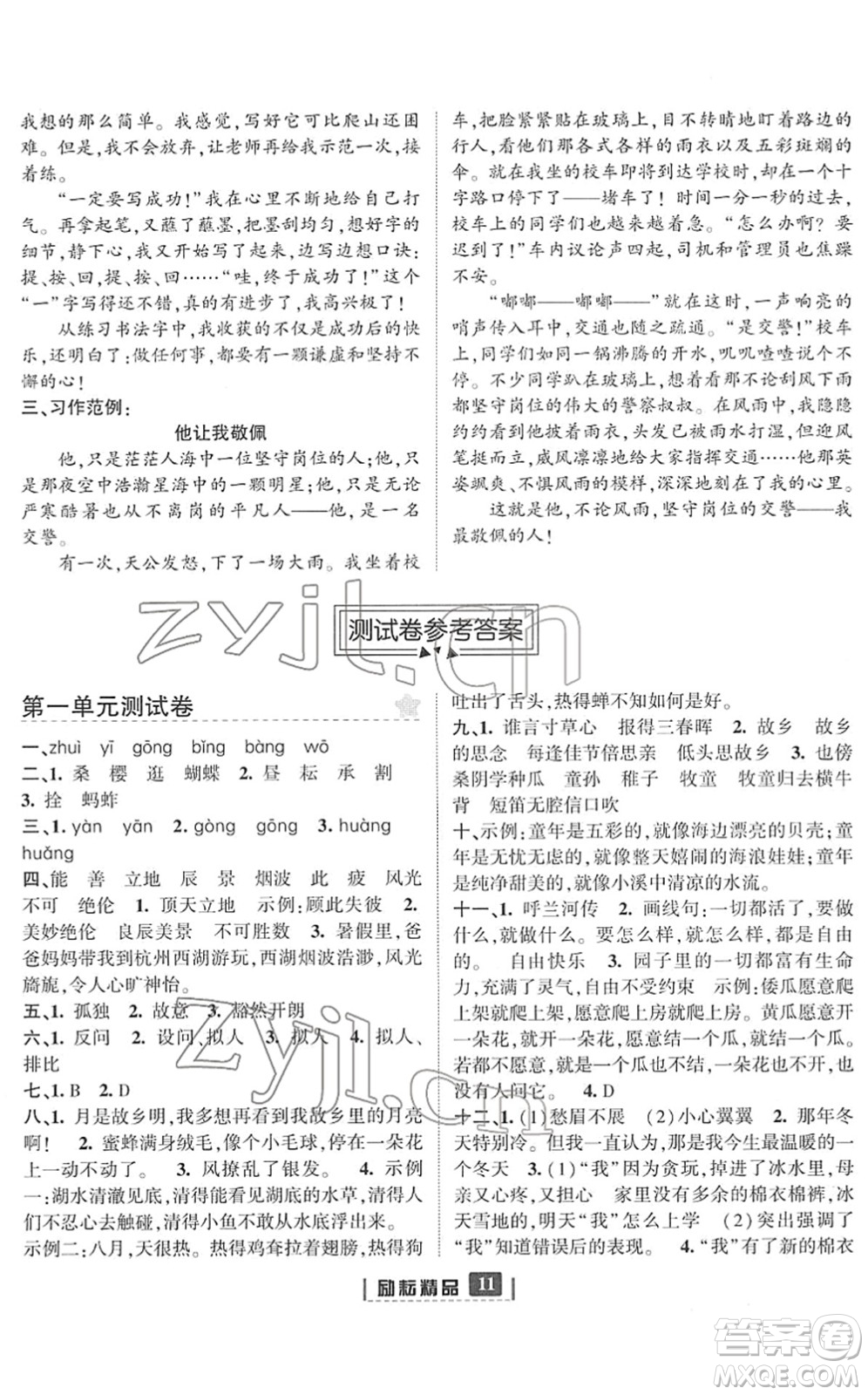 延邊人民出版社2022勵耘新同步五年級語文下冊人教版答案