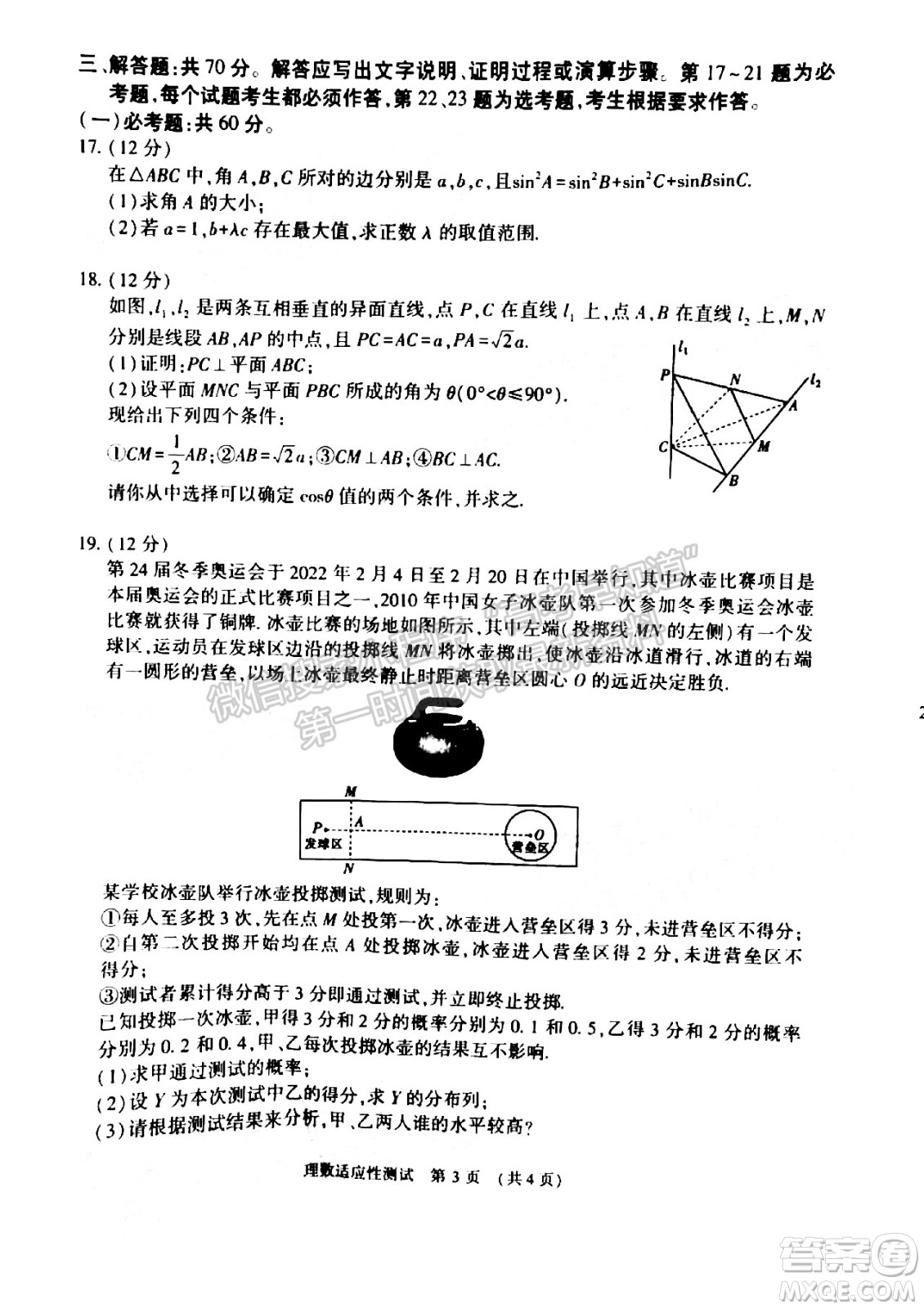 2022年河南省普通高中畢業(yè)班高考適應(yīng)性考試理科數(shù)學試卷及答案