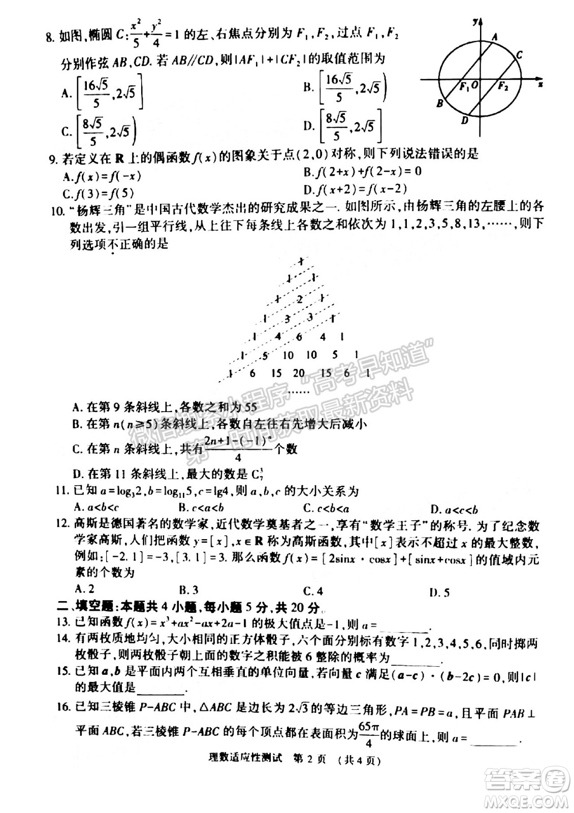 2022年河南省普通高中畢業(yè)班高考適應(yīng)性考試理科數(shù)學試卷及答案