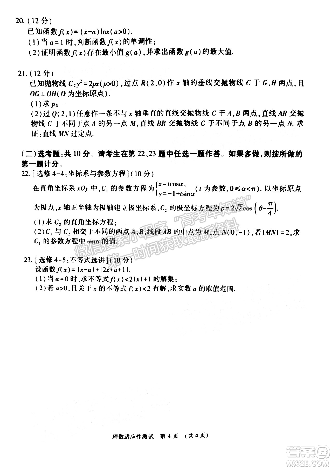 2022年河南省普通高中畢業(yè)班高考適應(yīng)性考試理科數(shù)學試卷及答案