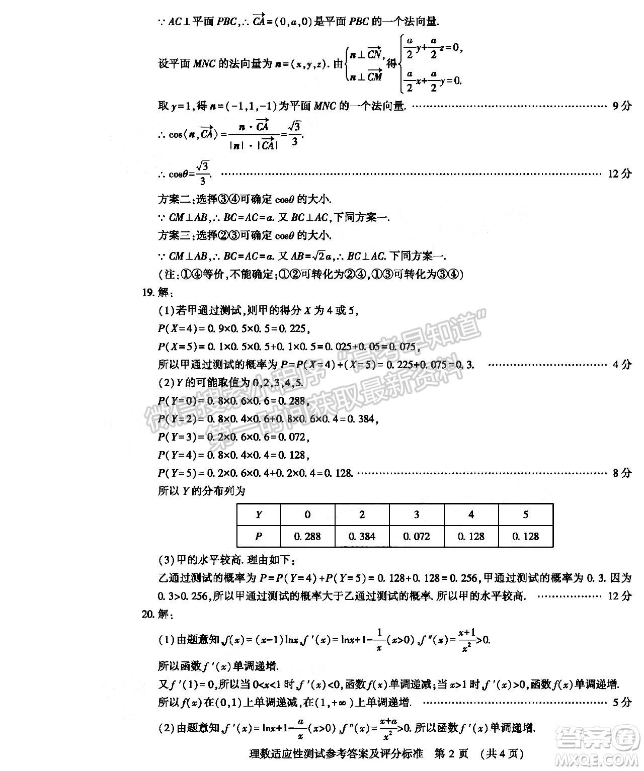 2022年河南省普通高中畢業(yè)班高考適應(yīng)性考試理科數(shù)學試卷及答案