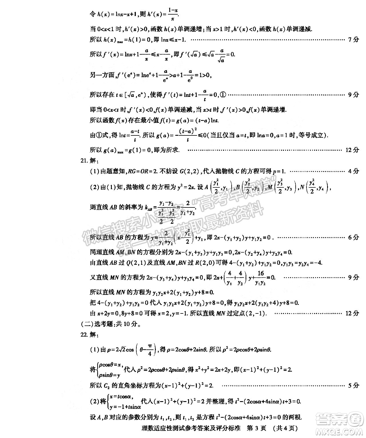 2022年河南省普通高中畢業(yè)班高考適應(yīng)性考試理科數(shù)學試卷及答案