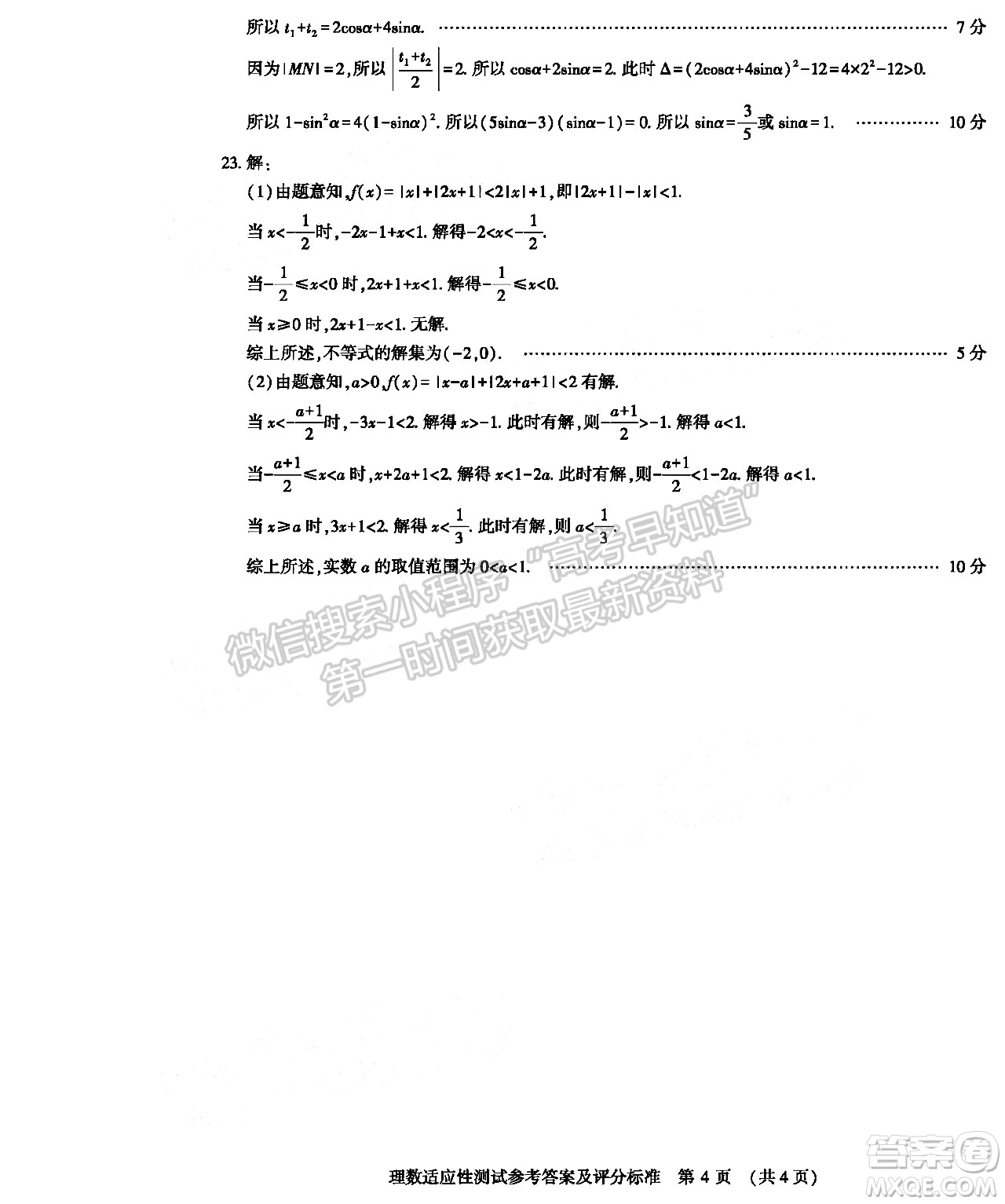 2022年河南省普通高中畢業(yè)班高考適應(yīng)性考試理科數(shù)學試卷及答案