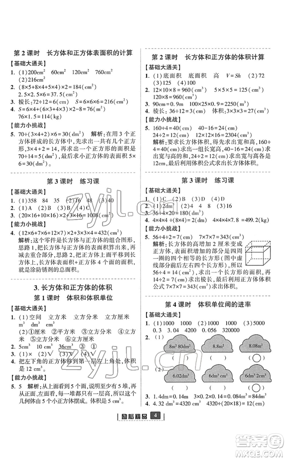 延邊人民出版社2022勵耘新同步五年級數(shù)學下冊人教版答案