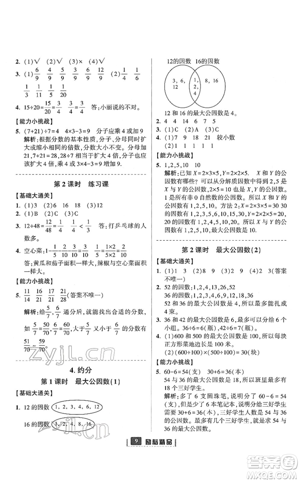 延邊人民出版社2022勵耘新同步五年級數(shù)學下冊人教版答案