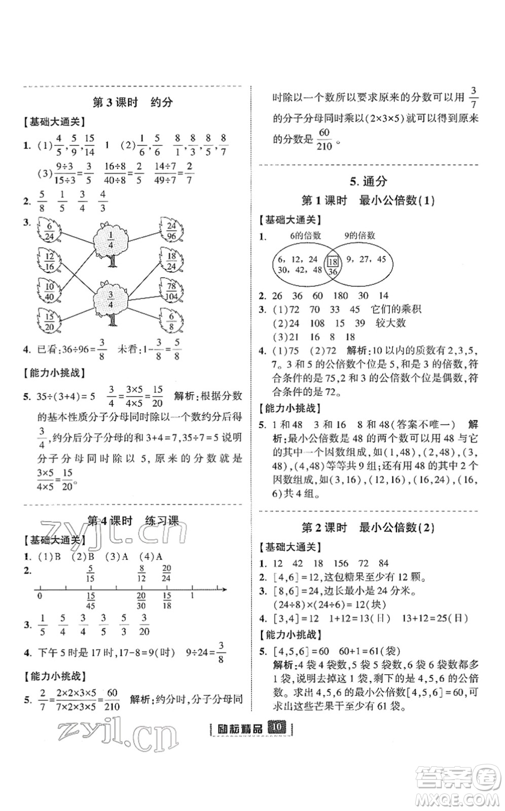 延邊人民出版社2022勵耘新同步五年級數(shù)學下冊人教版答案