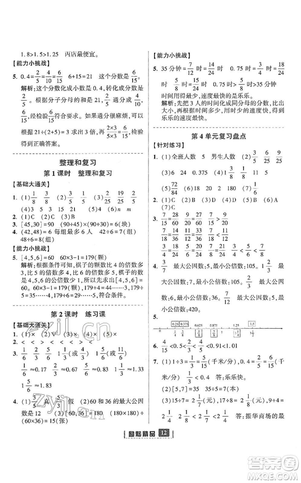 延邊人民出版社2022勵耘新同步五年級數(shù)學下冊人教版答案