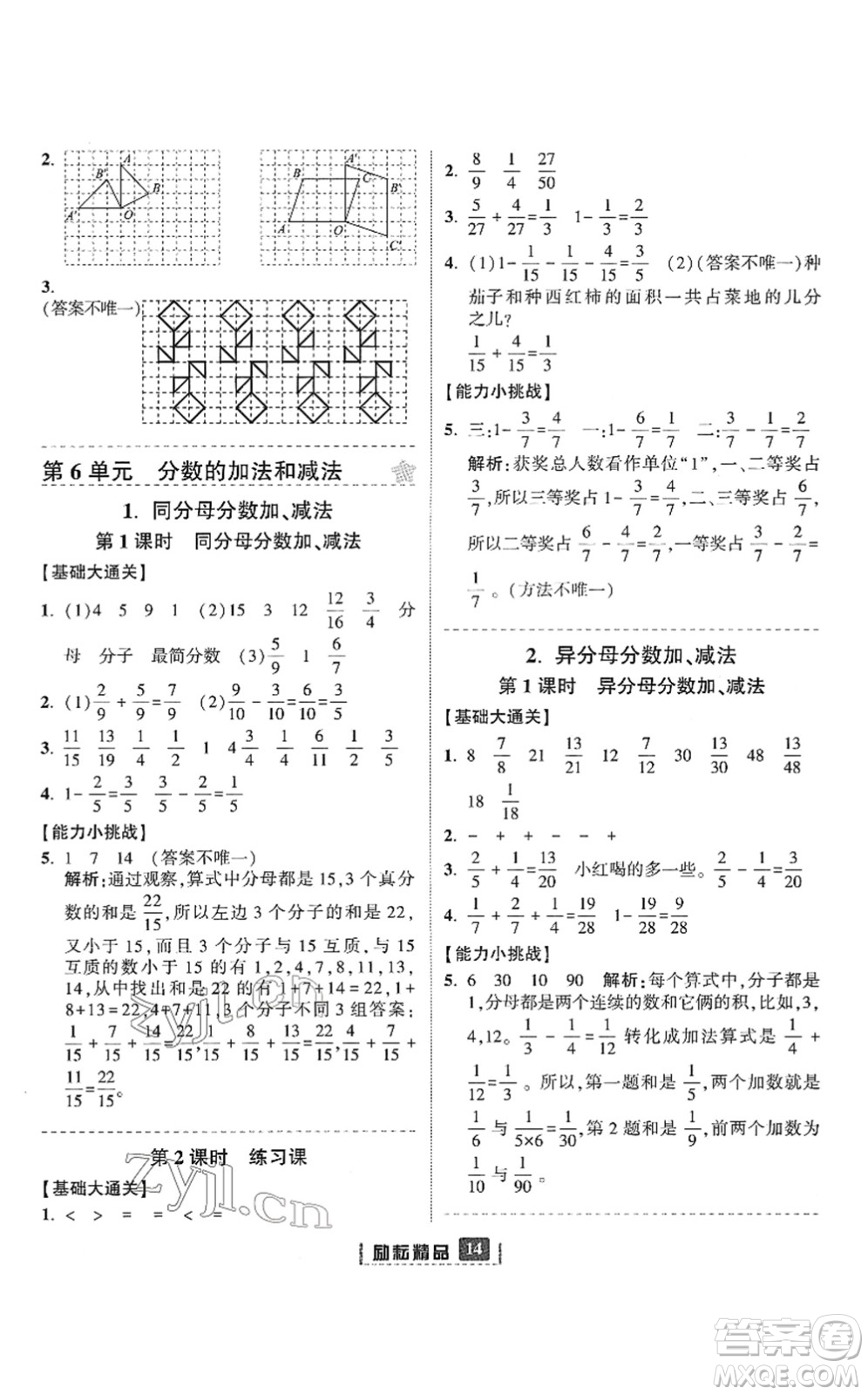 延邊人民出版社2022勵耘新同步五年級數(shù)學下冊人教版答案