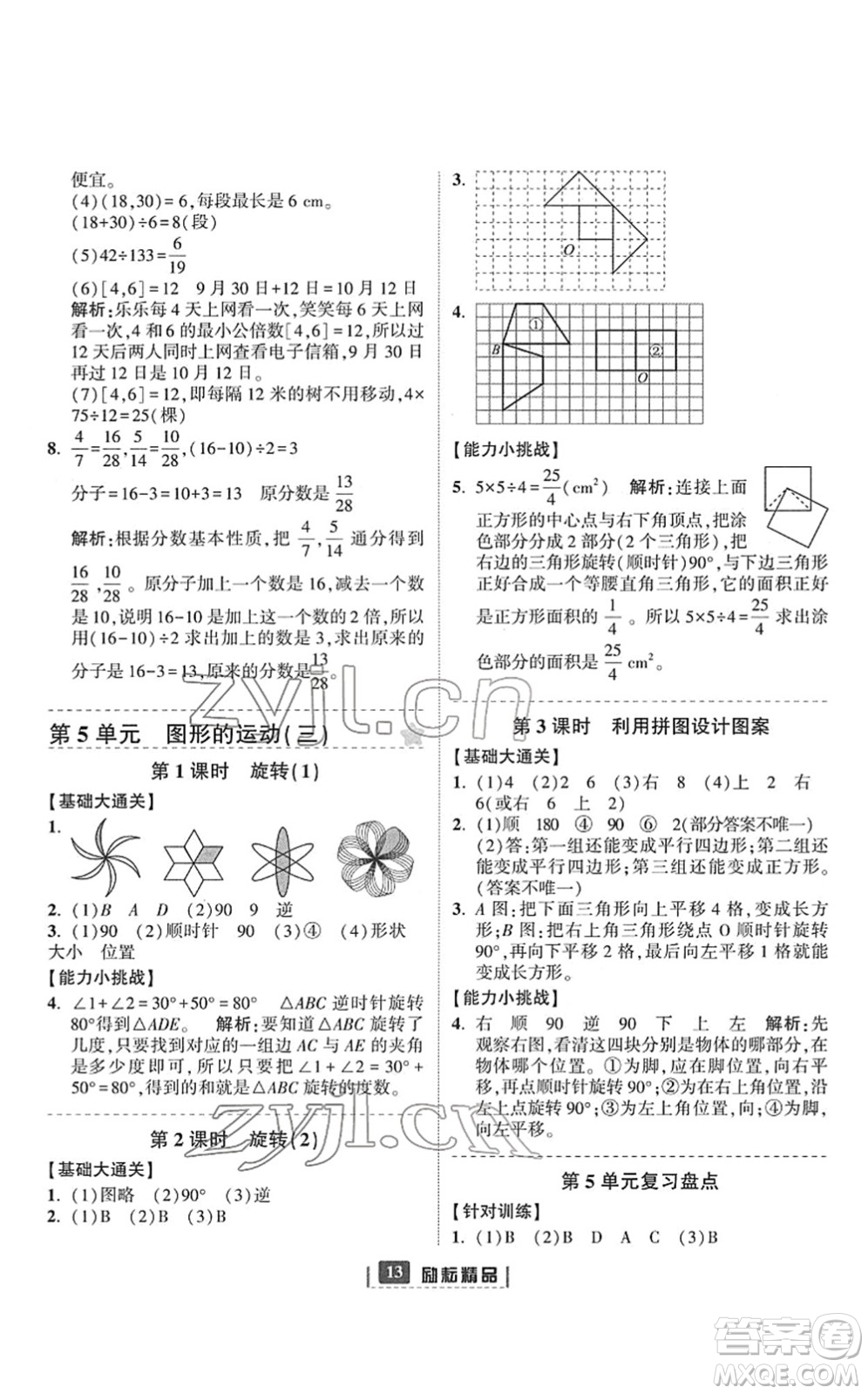 延邊人民出版社2022勵耘新同步五年級數(shù)學下冊人教版答案