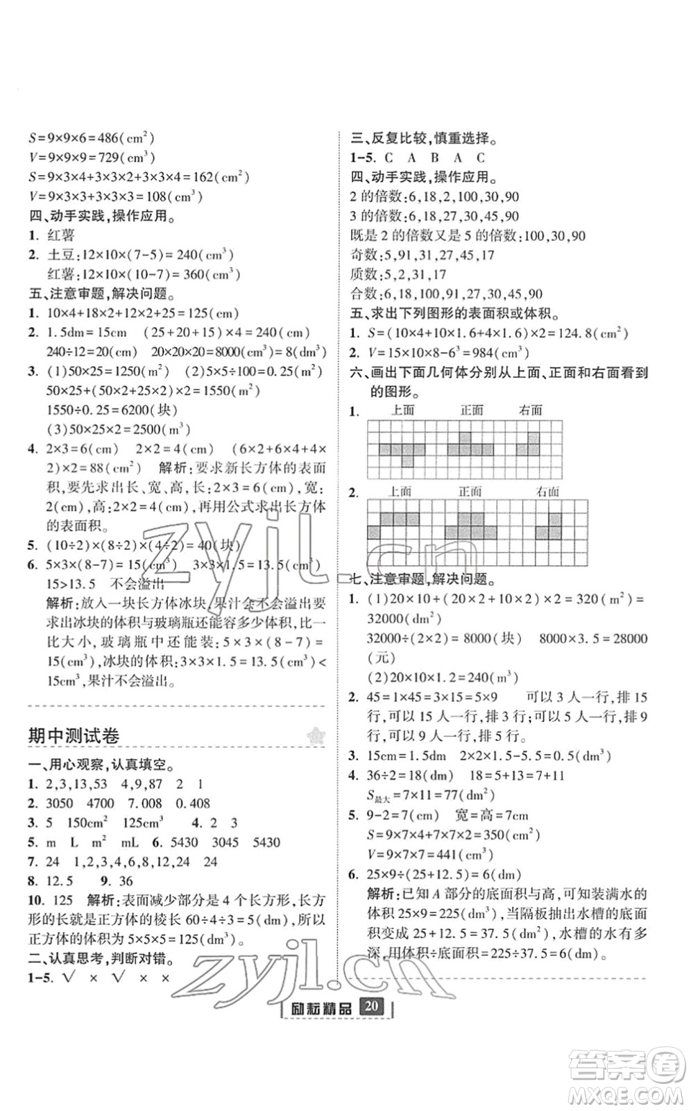 延邊人民出版社2022勵耘新同步五年級數(shù)學下冊人教版答案