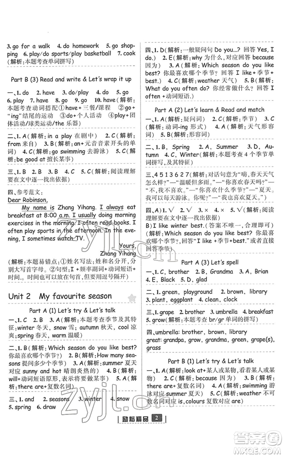 延邊人民出版社2022勵(lì)耘新同步五年級(jí)英語(yǔ)下冊(cè)人教版答案