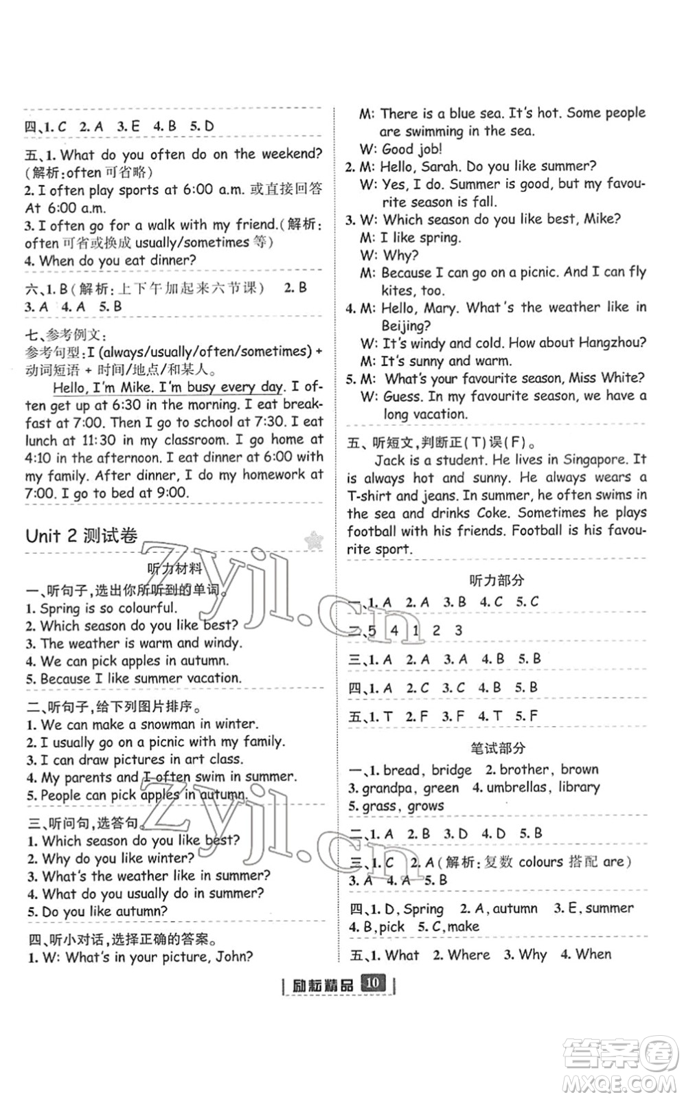 延邊人民出版社2022勵(lì)耘新同步五年級(jí)英語(yǔ)下冊(cè)人教版答案