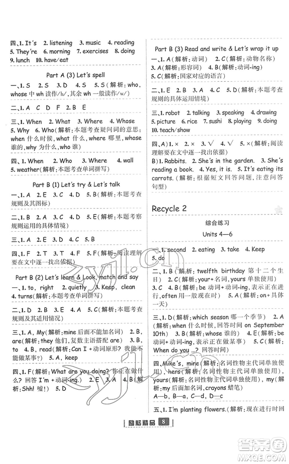 延邊人民出版社2022勵(lì)耘新同步五年級(jí)英語(yǔ)下冊(cè)人教版答案