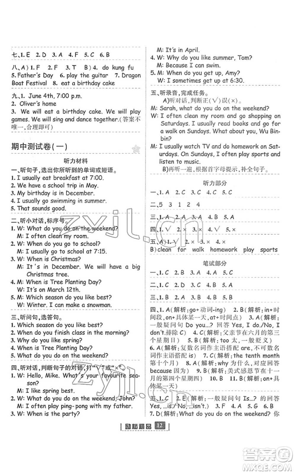 延邊人民出版社2022勵(lì)耘新同步五年級(jí)英語(yǔ)下冊(cè)人教版答案