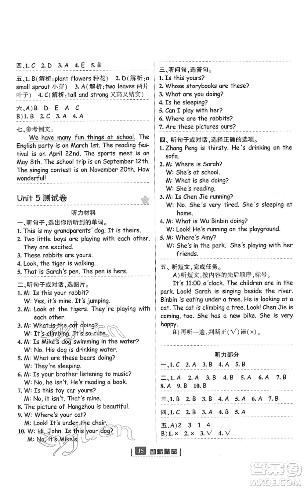 延邊人民出版社2022勵(lì)耘新同步五年級(jí)英語(yǔ)下冊(cè)人教版答案