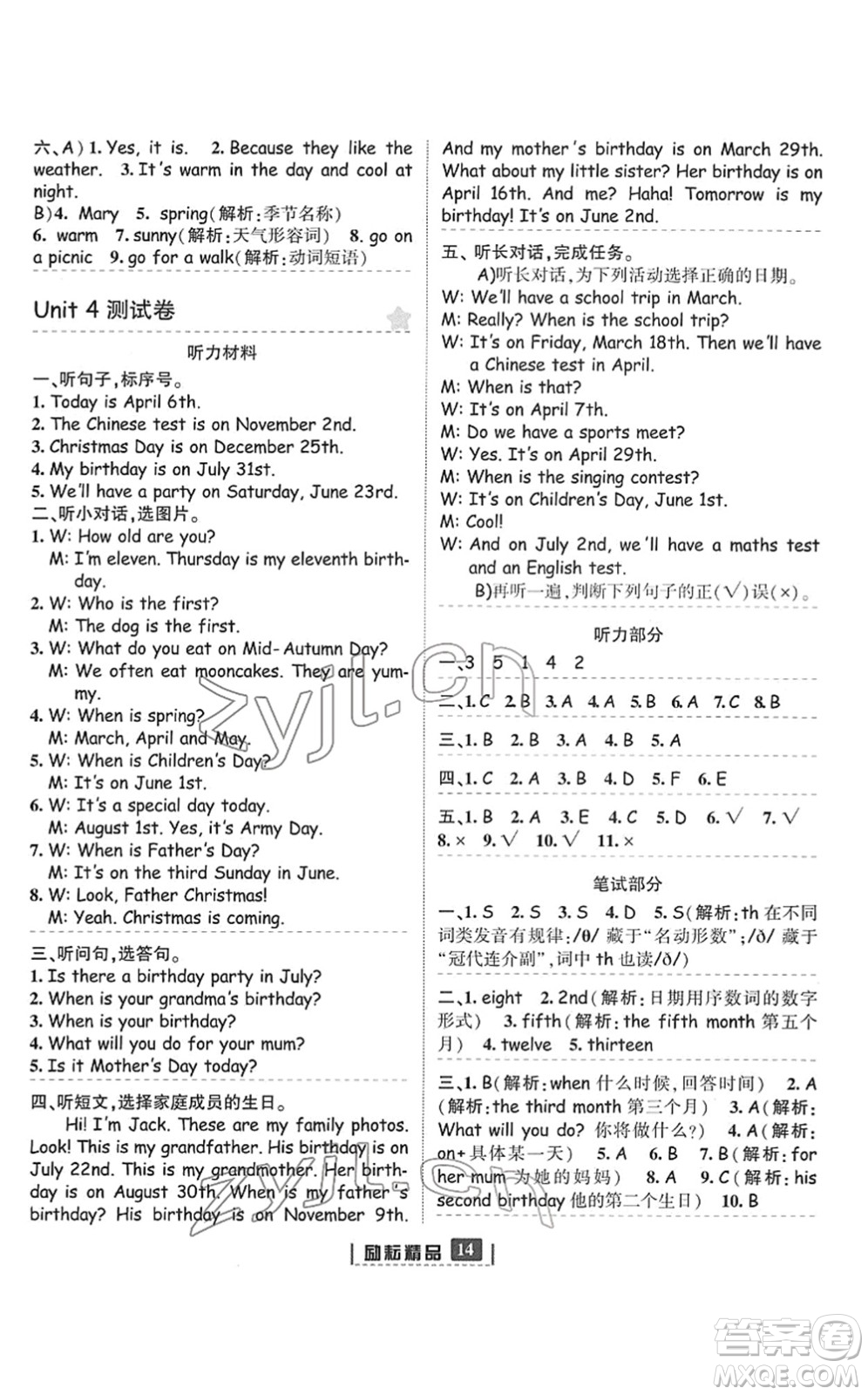 延邊人民出版社2022勵(lì)耘新同步五年級(jí)英語(yǔ)下冊(cè)人教版答案