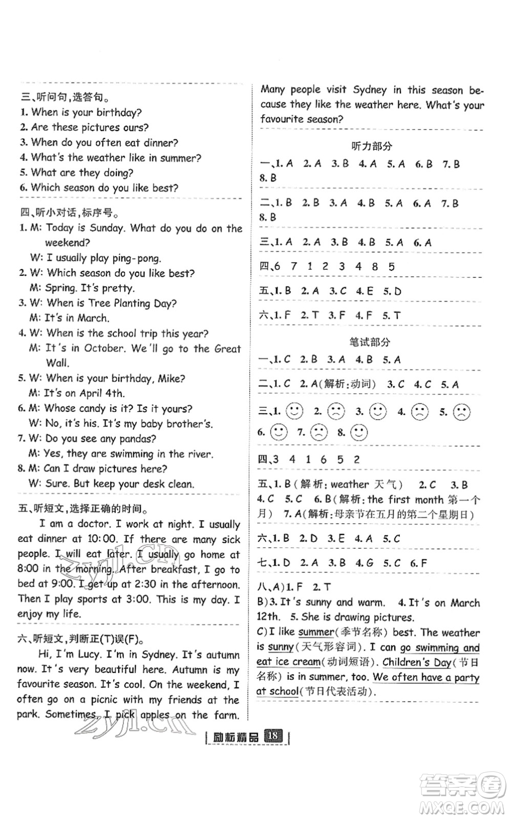 延邊人民出版社2022勵(lì)耘新同步五年級(jí)英語(yǔ)下冊(cè)人教版答案