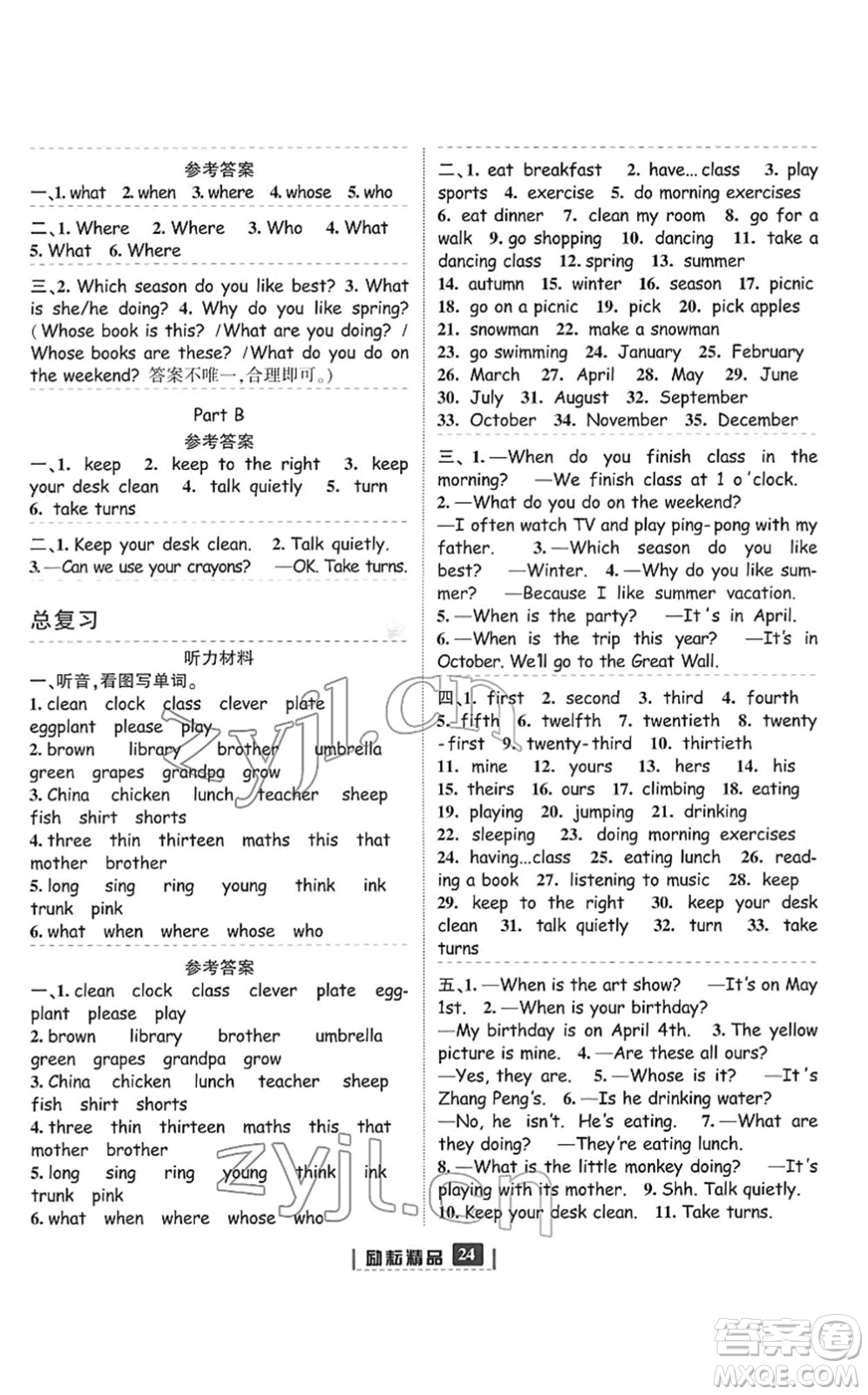 延邊人民出版社2022勵(lì)耘新同步五年級(jí)英語(yǔ)下冊(cè)人教版答案