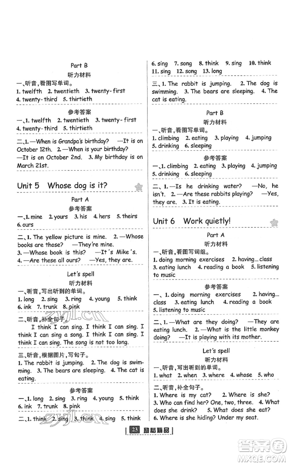 延邊人民出版社2022勵(lì)耘新同步五年級(jí)英語(yǔ)下冊(cè)人教版答案