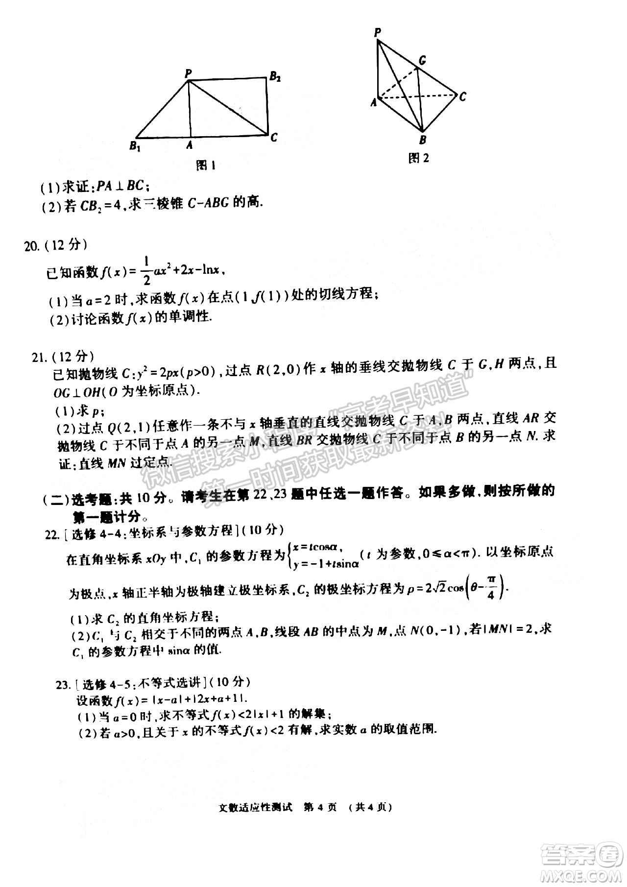 2022年河南省普通高中畢業(yè)班高考適應(yīng)性考試文科數(shù)學(xué)試卷及答案