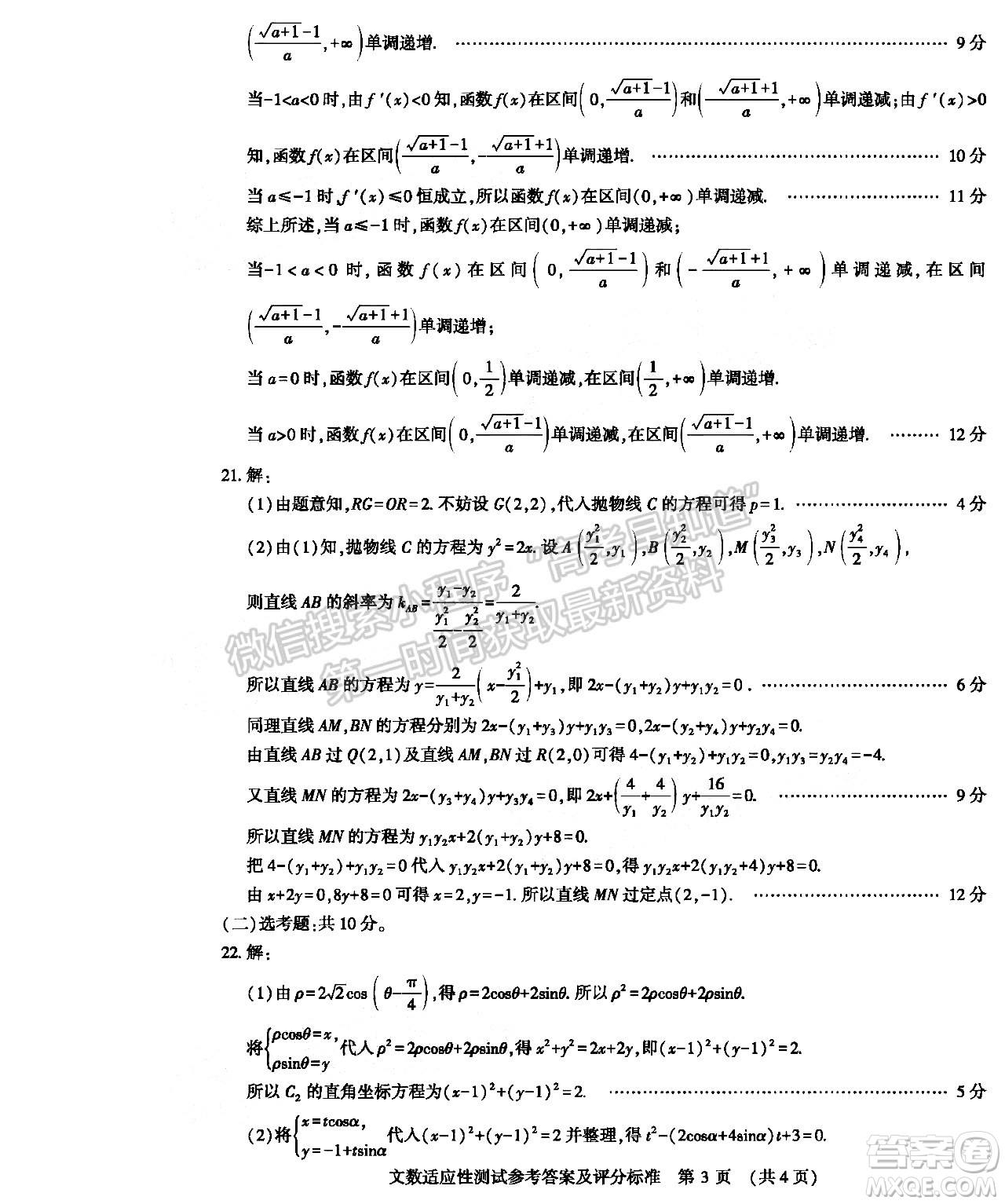 2022年河南省普通高中畢業(yè)班高考適應(yīng)性考試文科數(shù)學(xué)試卷及答案