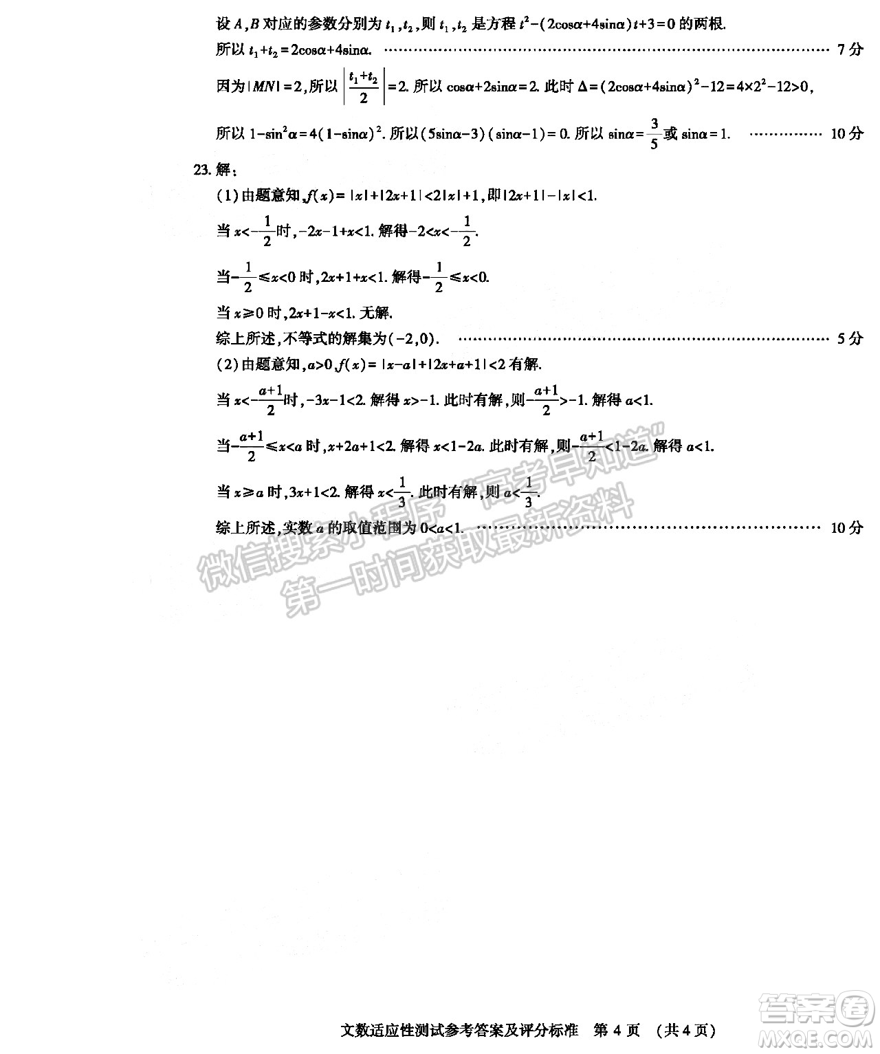 2022年河南省普通高中畢業(yè)班高考適應(yīng)性考試文科數(shù)學(xué)試卷及答案