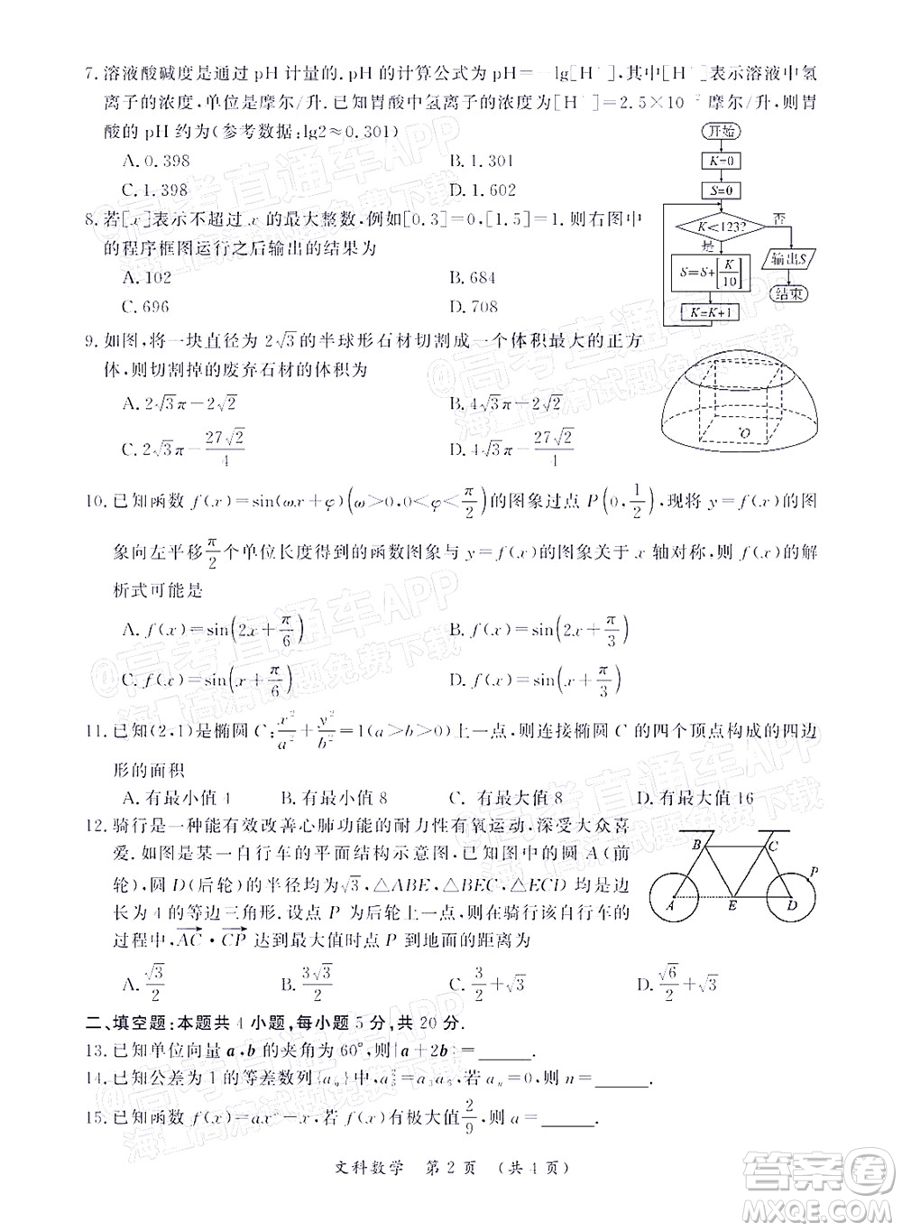 河南開封市2022屆高三第二次模擬考試文科數(shù)學(xué)試題及答案