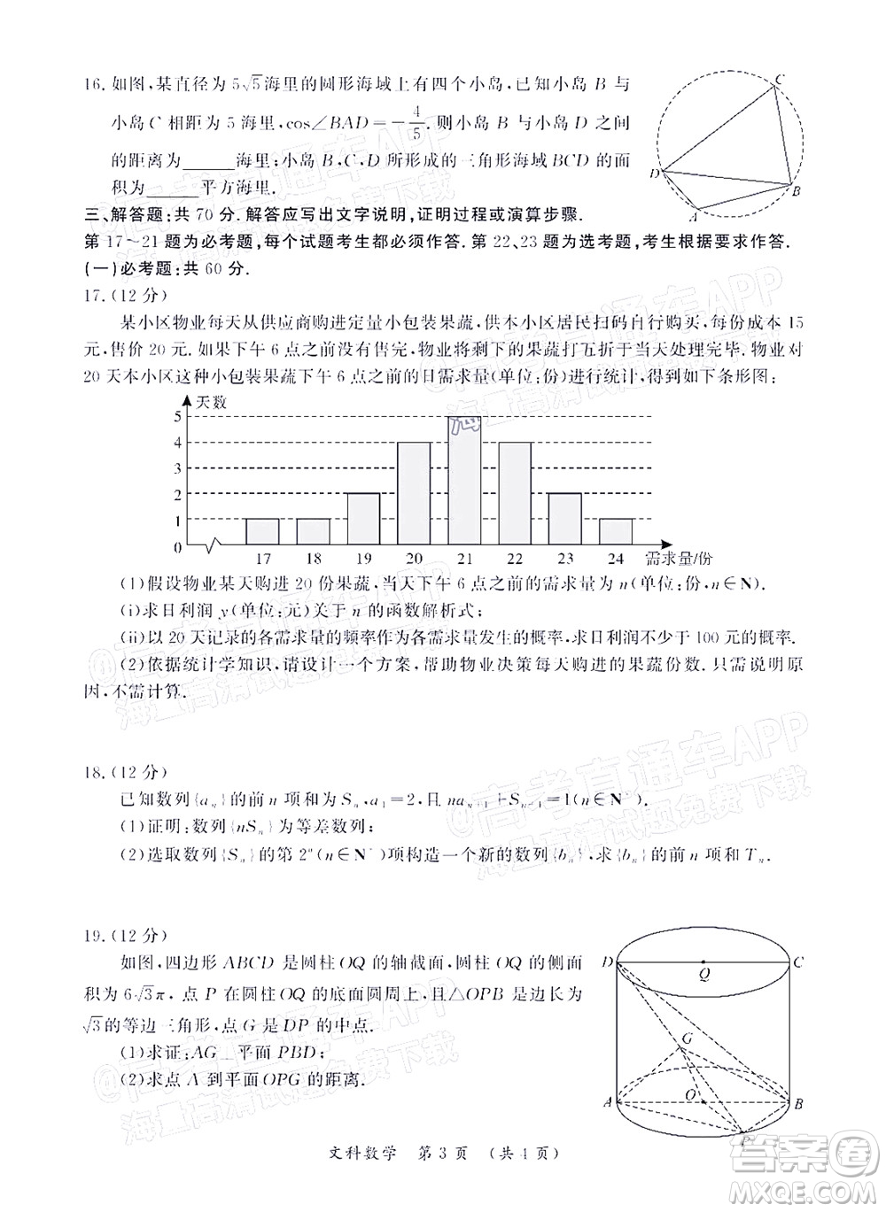 河南開封市2022屆高三第二次模擬考試文科數(shù)學(xué)試題及答案