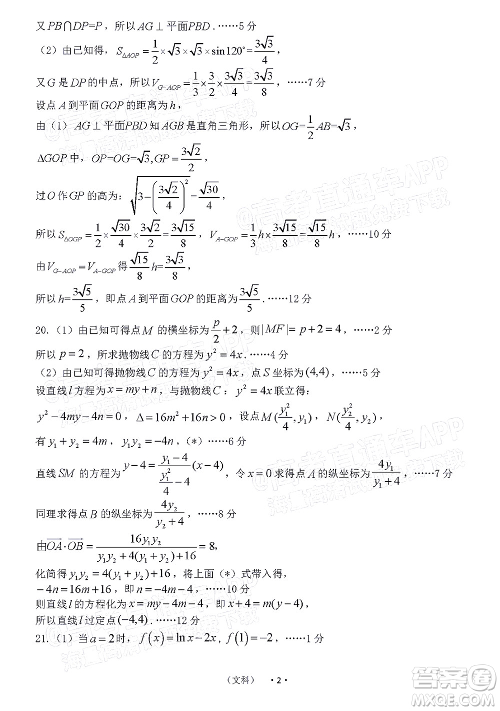 河南開封市2022屆高三第二次模擬考試文科數(shù)學(xué)試題及答案