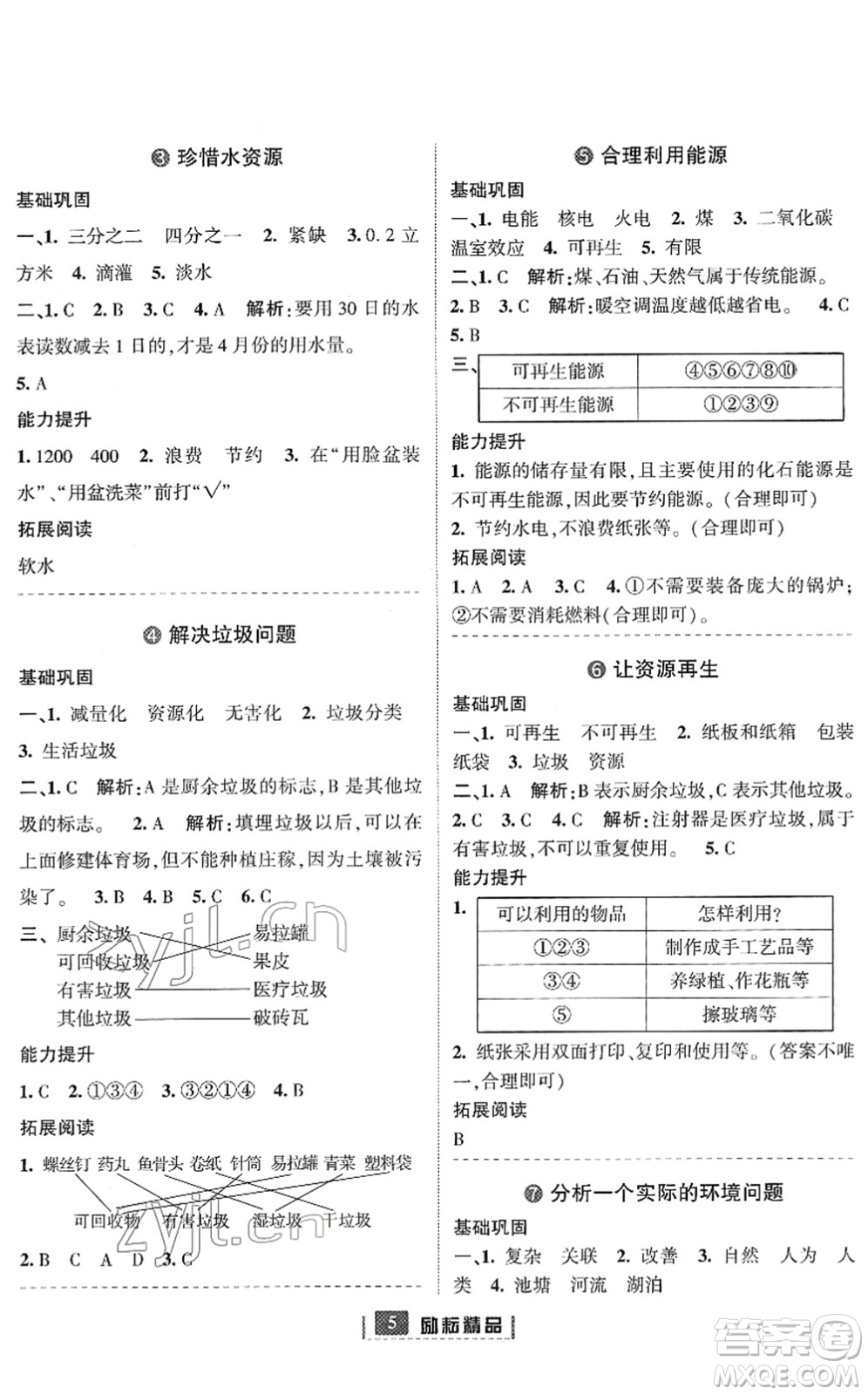 延邊人民出版社2022勵耘新同步五年級科學(xué)下冊教科版答案