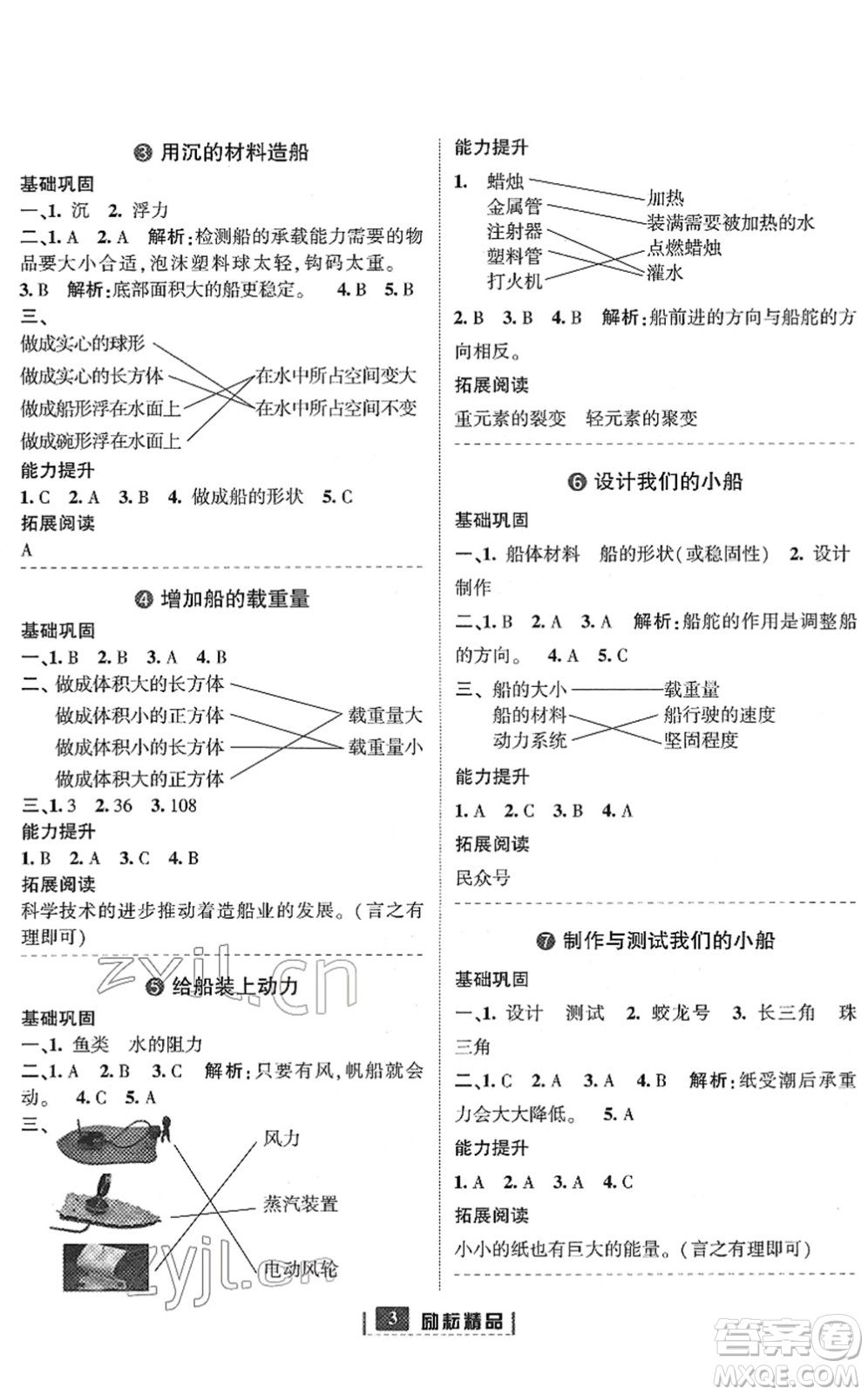 延邊人民出版社2022勵耘新同步五年級科學(xué)下冊教科版答案