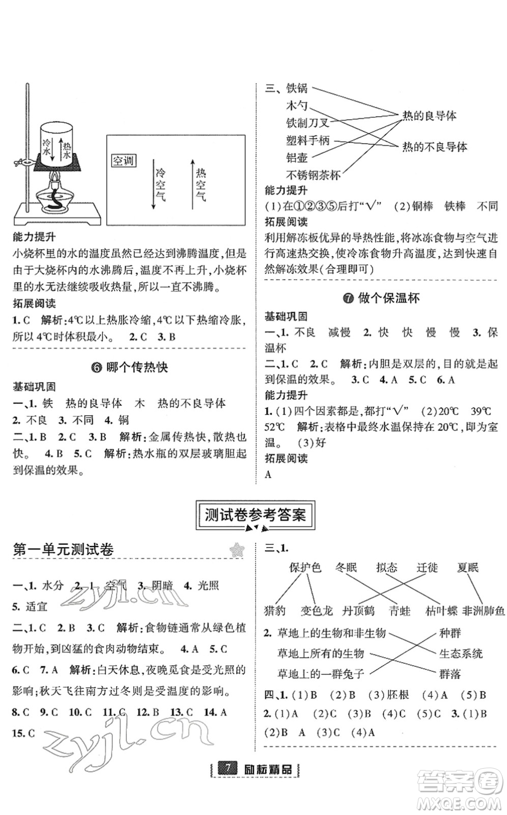 延邊人民出版社2022勵耘新同步五年級科學(xué)下冊教科版答案