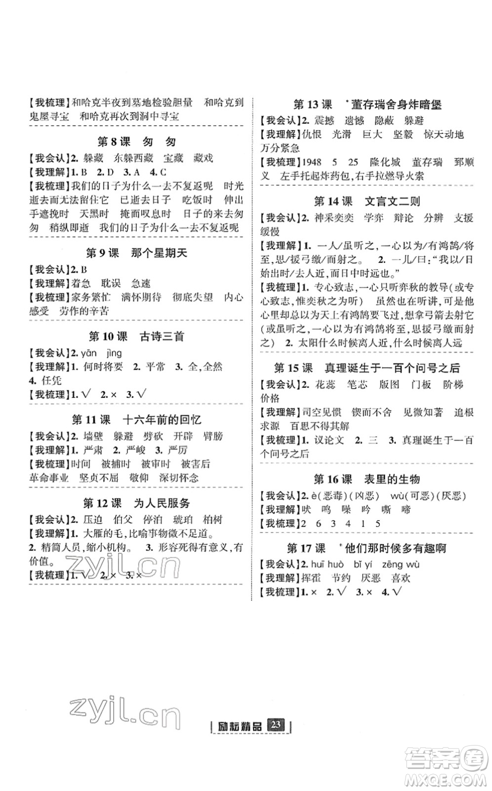 延邊人民出版社2022勵耘新同步六年級語文下冊人教版答案