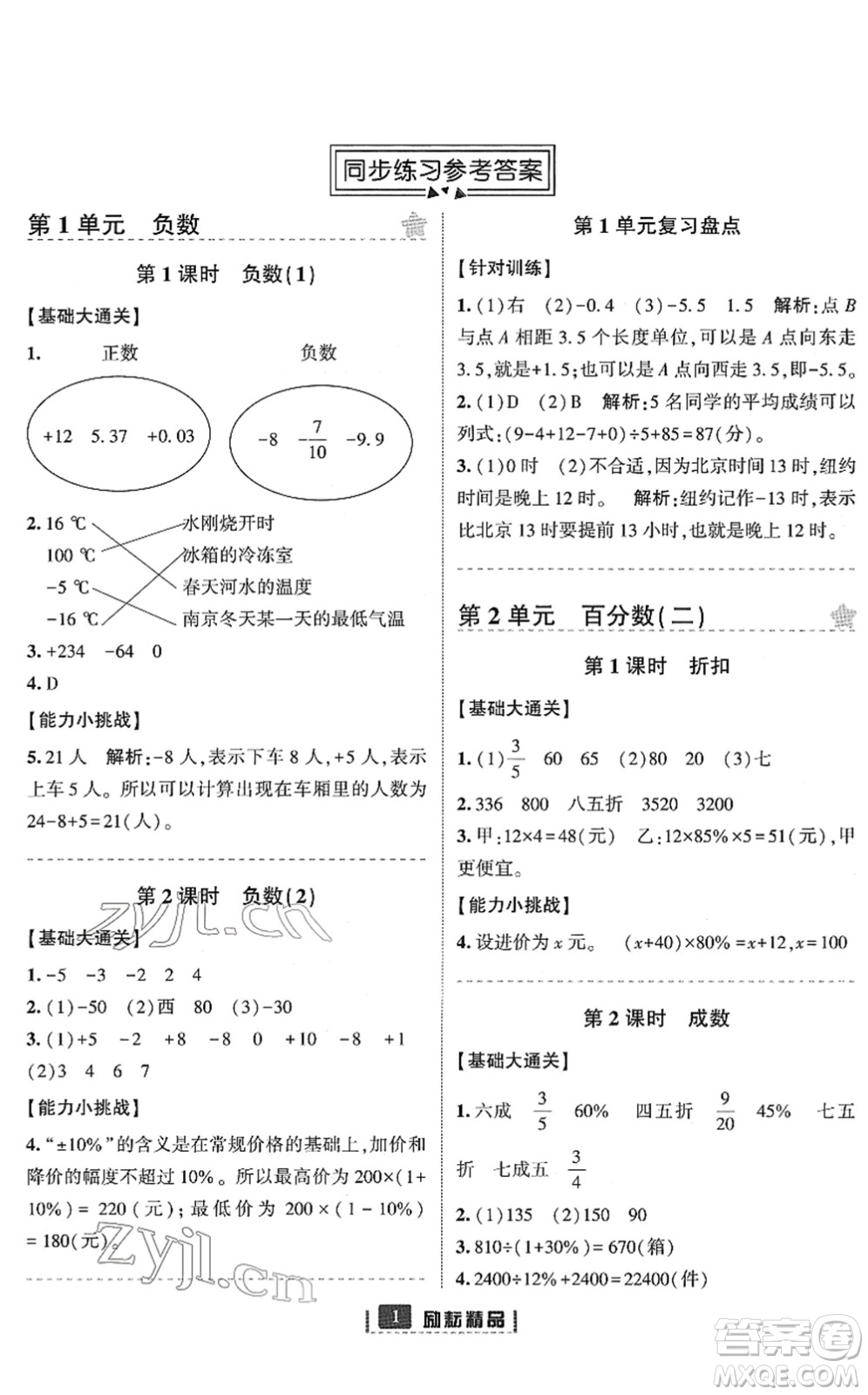 延邊人民出版社2022勵耘新同步六年級數(shù)學(xué)下冊人教版答案