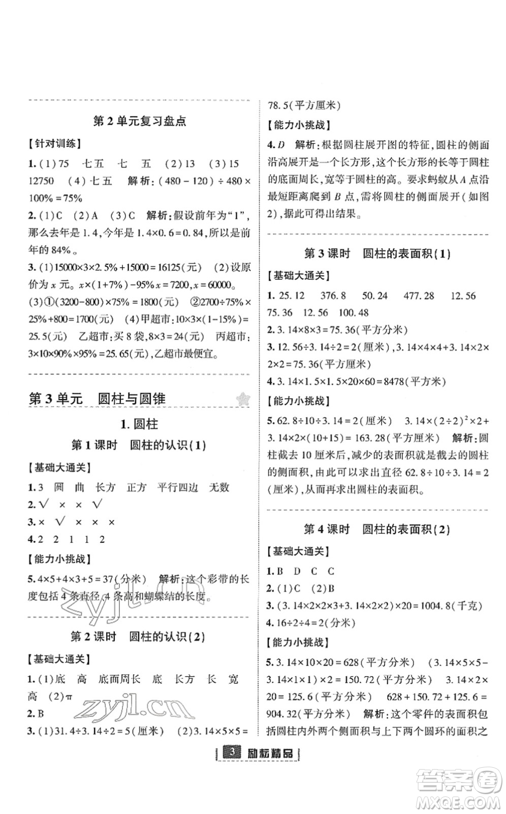 延邊人民出版社2022勵耘新同步六年級數(shù)學(xué)下冊人教版答案