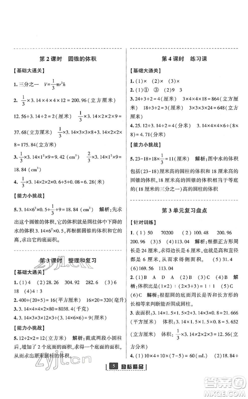 延邊人民出版社2022勵耘新同步六年級數(shù)學(xué)下冊人教版答案