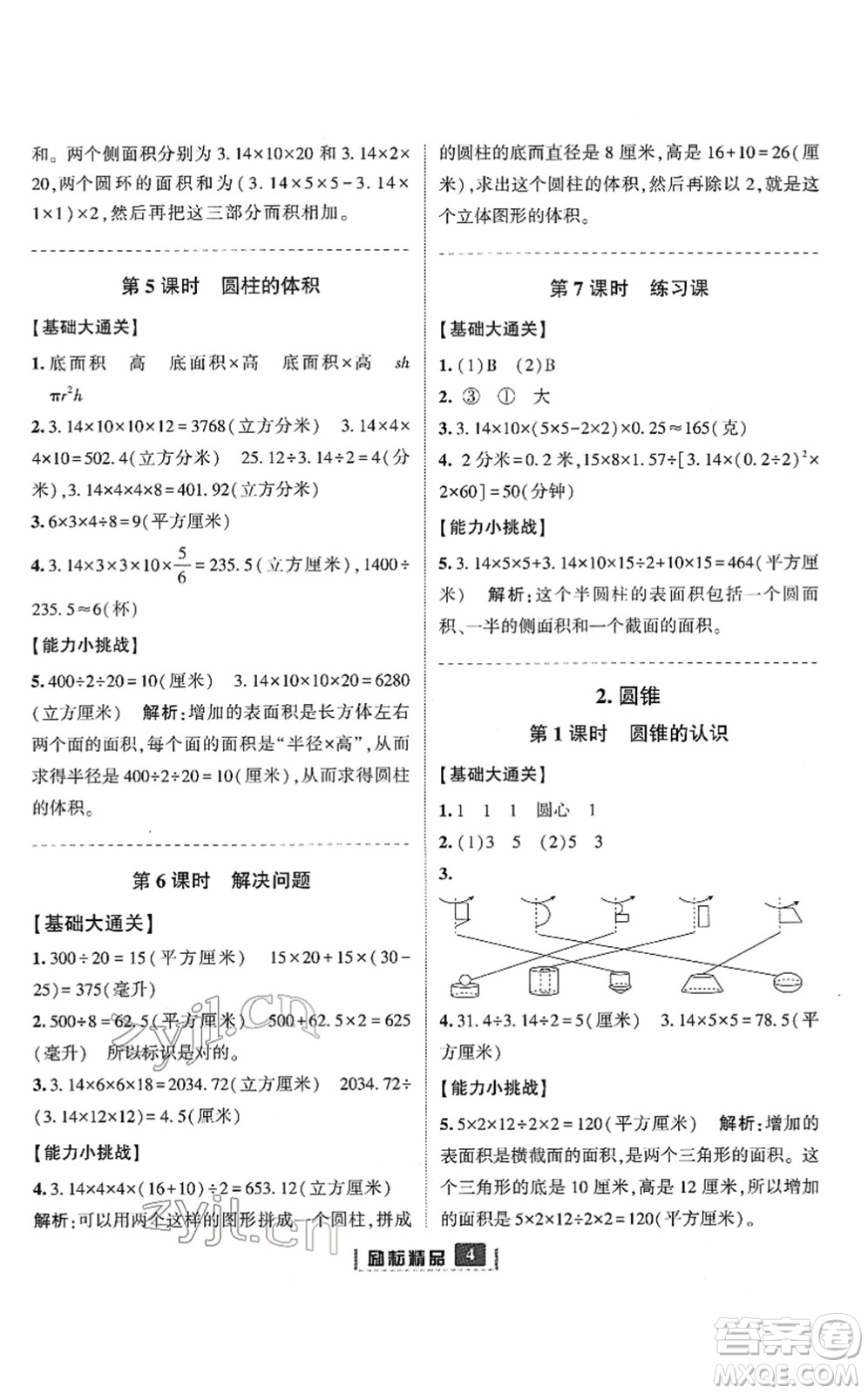 延邊人民出版社2022勵耘新同步六年級數(shù)學(xué)下冊人教版答案