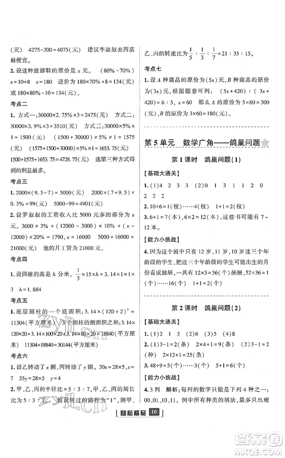 延邊人民出版社2022勵耘新同步六年級數(shù)學(xué)下冊人教版答案